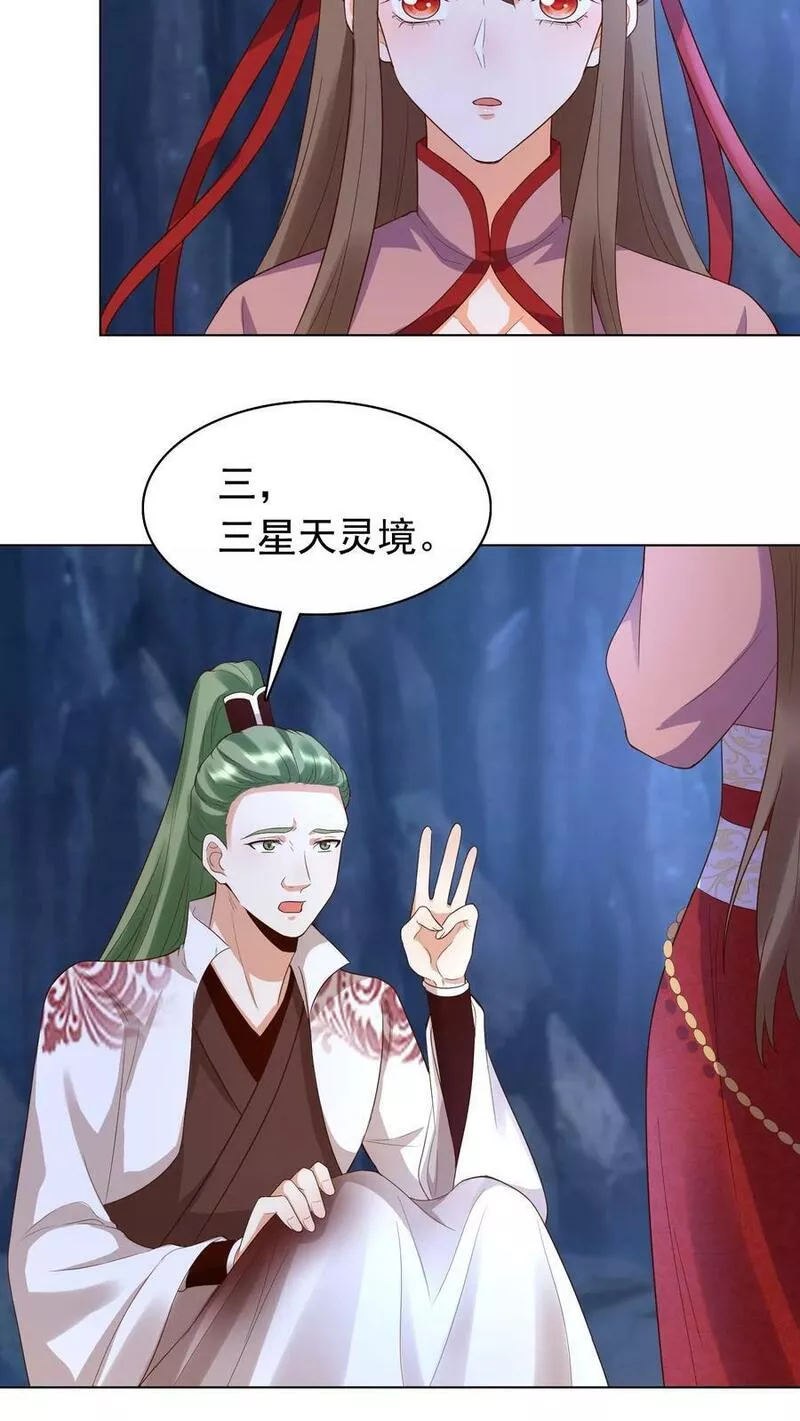 逆天萌兽：绝世妖女倾天下漫画,第259话 洛雪没有眼光，我有！10图