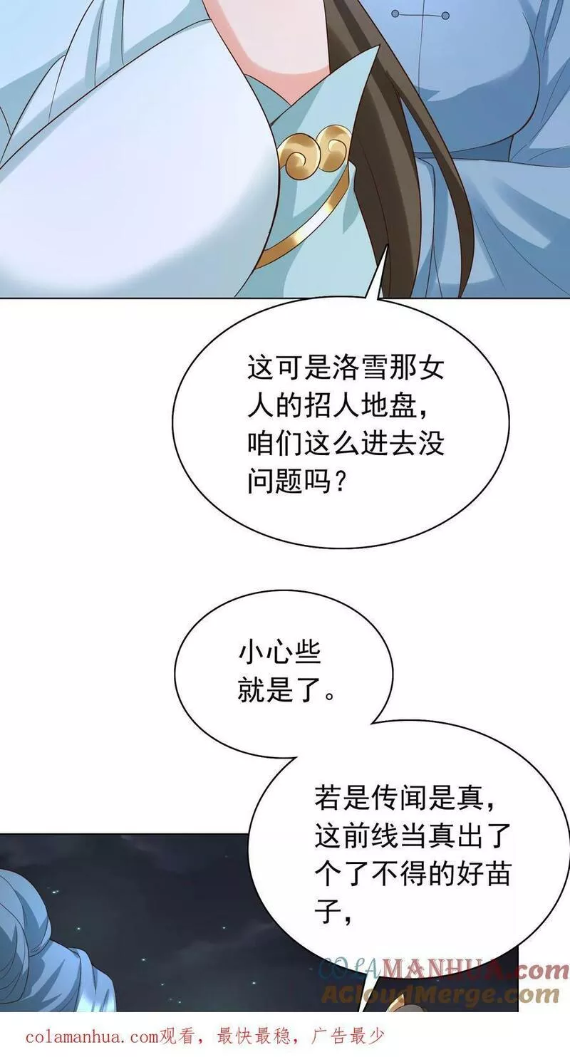 逆天萌兽：绝世妖女倾天下漫画,第259话 洛雪没有眼光，我有！21图