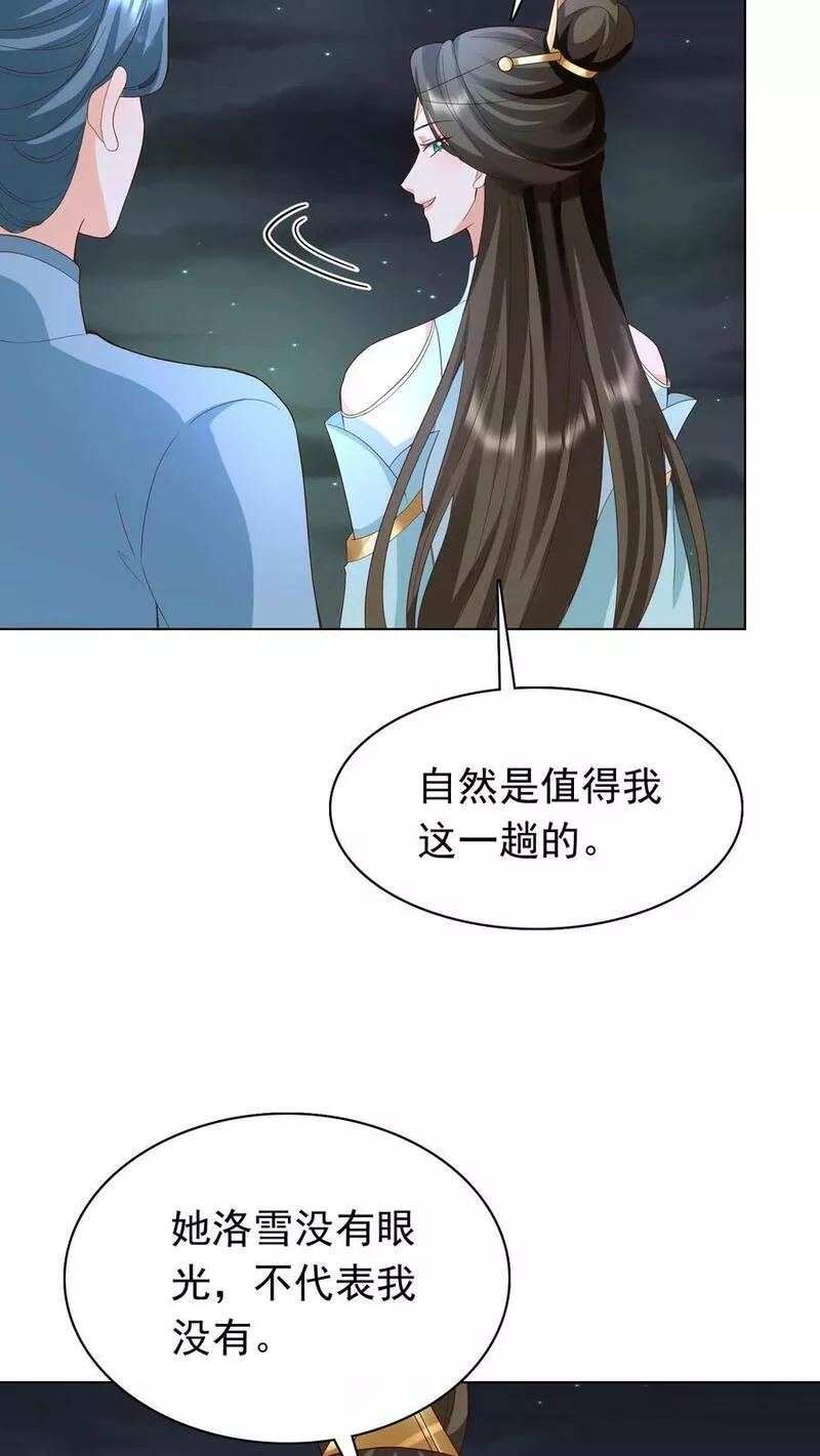 逆天萌兽：绝世妖女倾天下漫画,第259话 洛雪没有眼光，我有！22图