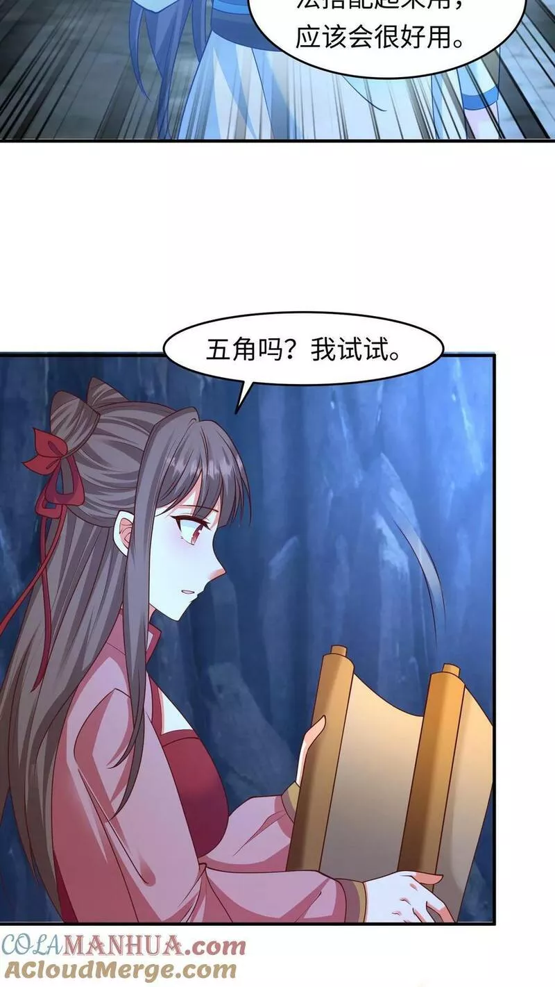 逆天萌兽：绝世妖女倾天下漫画,第260话 要什么爷爷都给你！13图