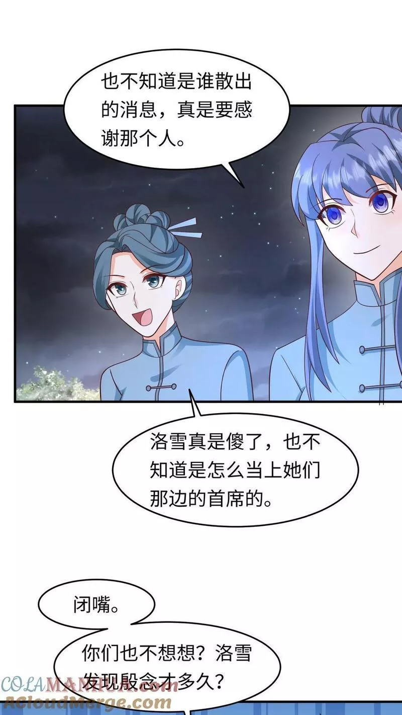 逆天萌兽：绝世妖女倾天下漫画,第262话 统帅天才的王者19图