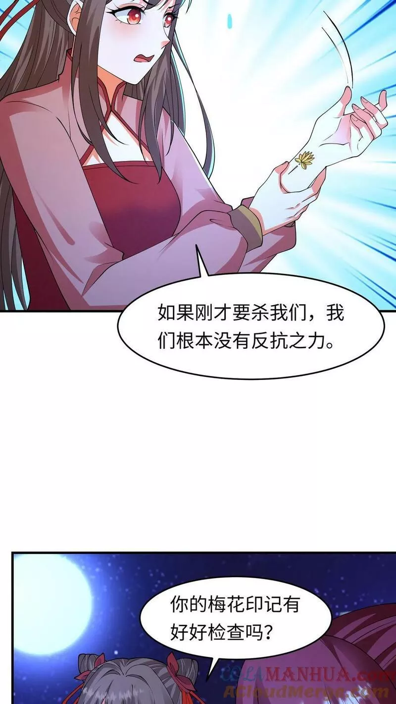 逆天萌兽：绝世妖女倾天下漫画,第264话 你等我变强19图