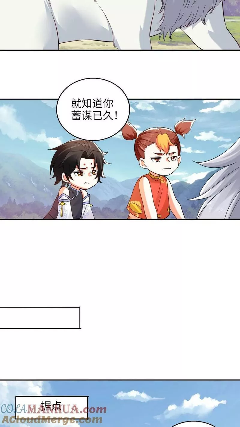 逆天萌兽：绝世妖女倾天下漫画,第265话 他好像叫什幺小神子？9图