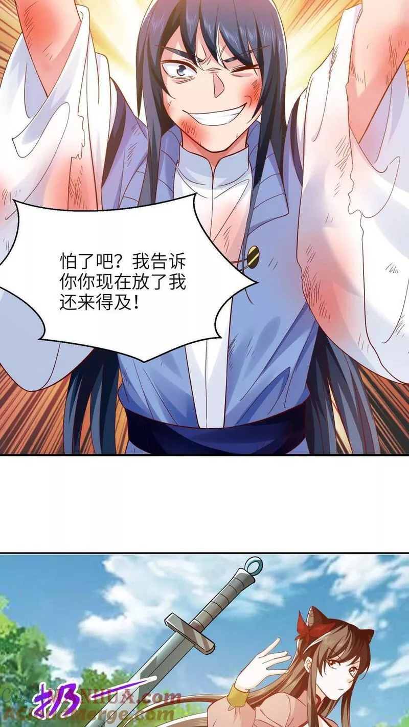 逆天萌兽：绝世妖女倾天下漫画,第266话 手刃小神子9图