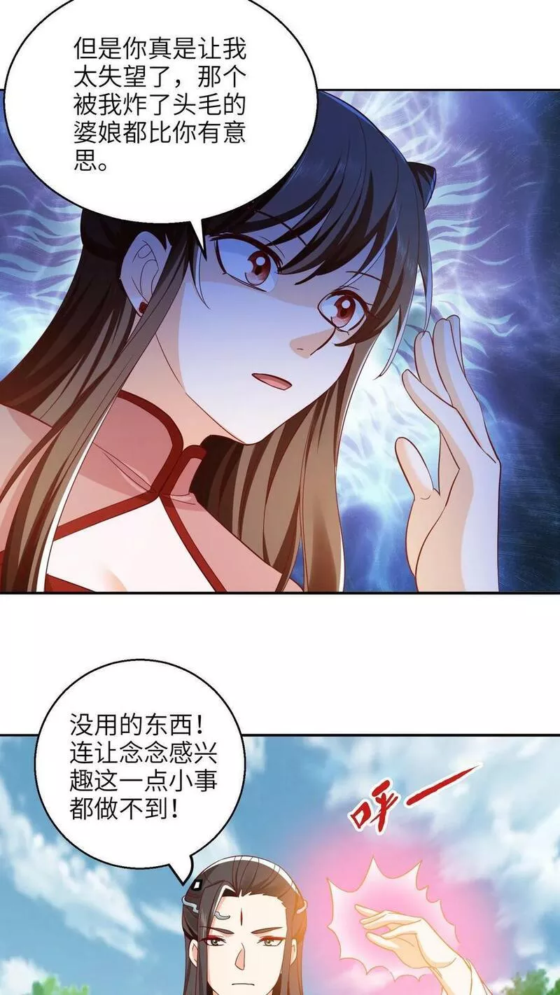 逆天萌兽绝世妖女倾天下漫画免费下拉式漫画,第266话 手刃小神子6图