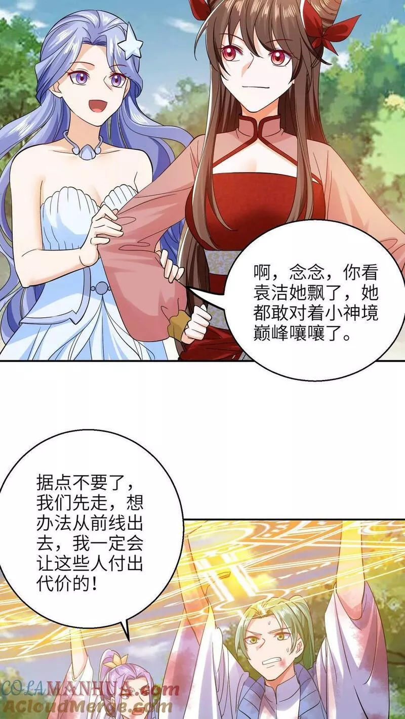 逆天萌兽：绝世妖女倾天下漫画,第266话 手刃小神子21图