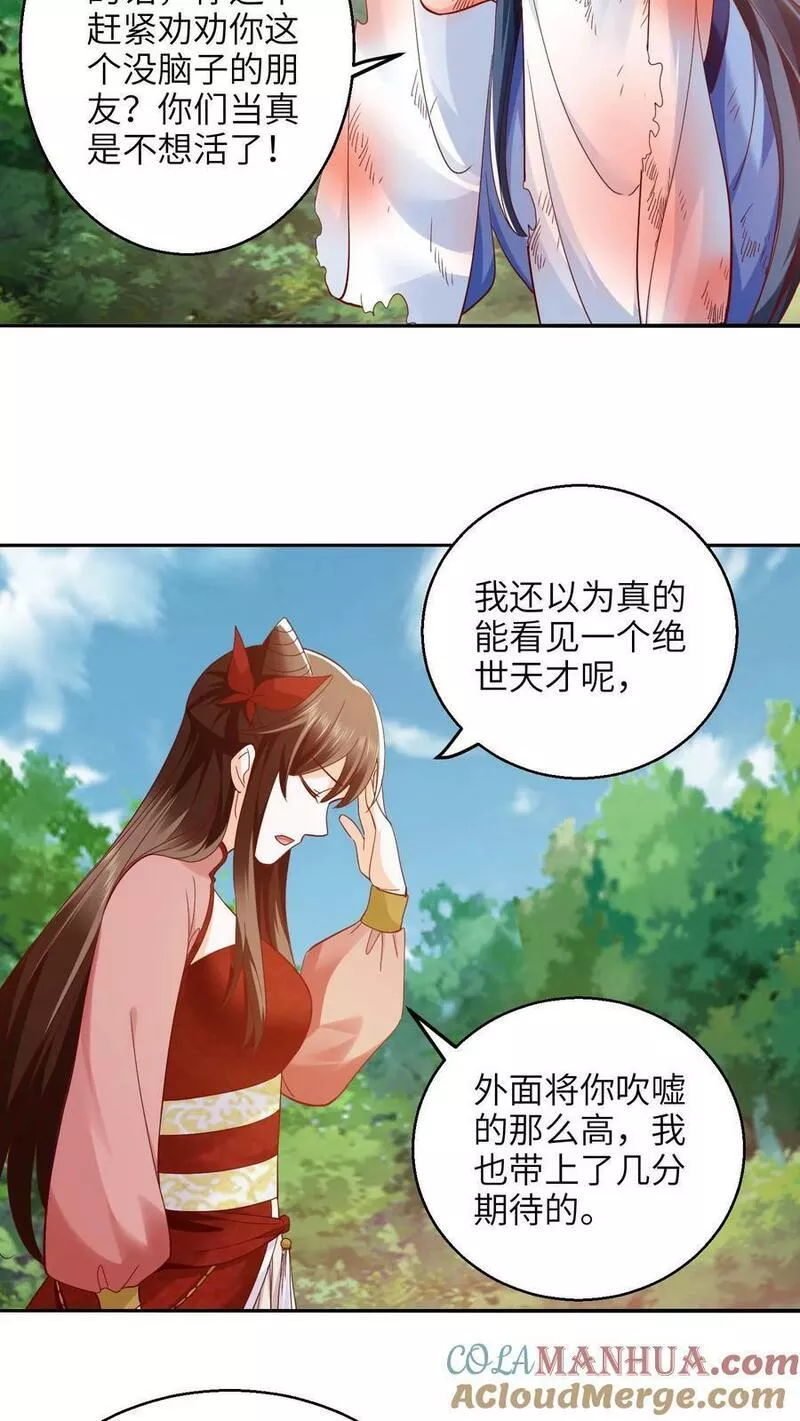 逆天萌兽：绝世妖女倾天下漫画,第266话 手刃小神子5图