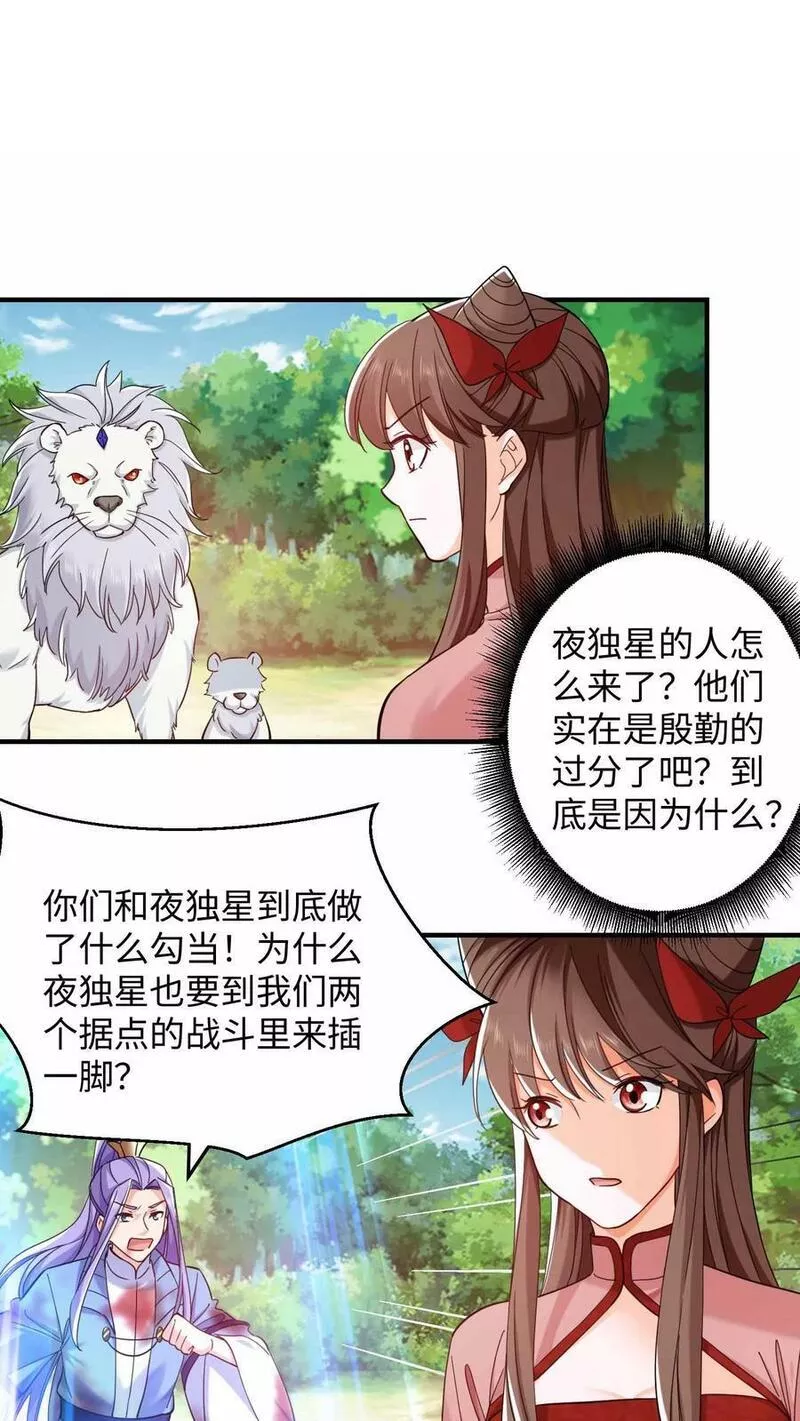 逆天萌兽：绝世妖女倾天下漫画,第267话 我要和你一起2图