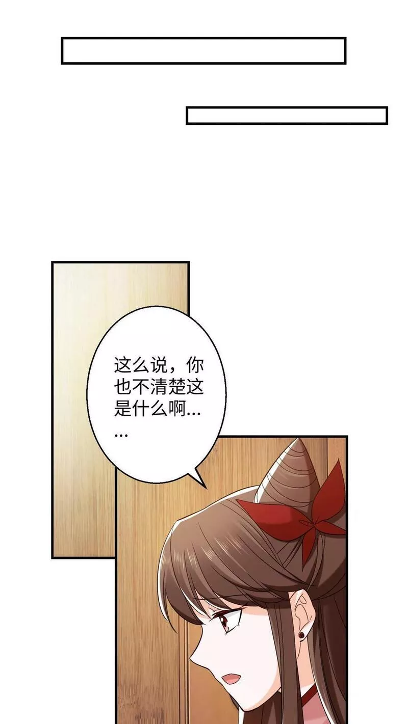 逆天萌兽：绝世妖女倾天下漫画,第267话 我要和你一起18图