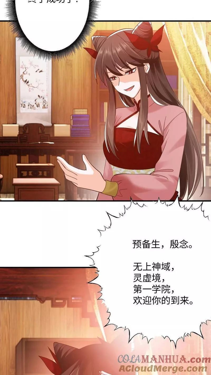 逆天萌兽绝世妖女倾天下免费阅读漫画,第268话 预备生，殷念！17图