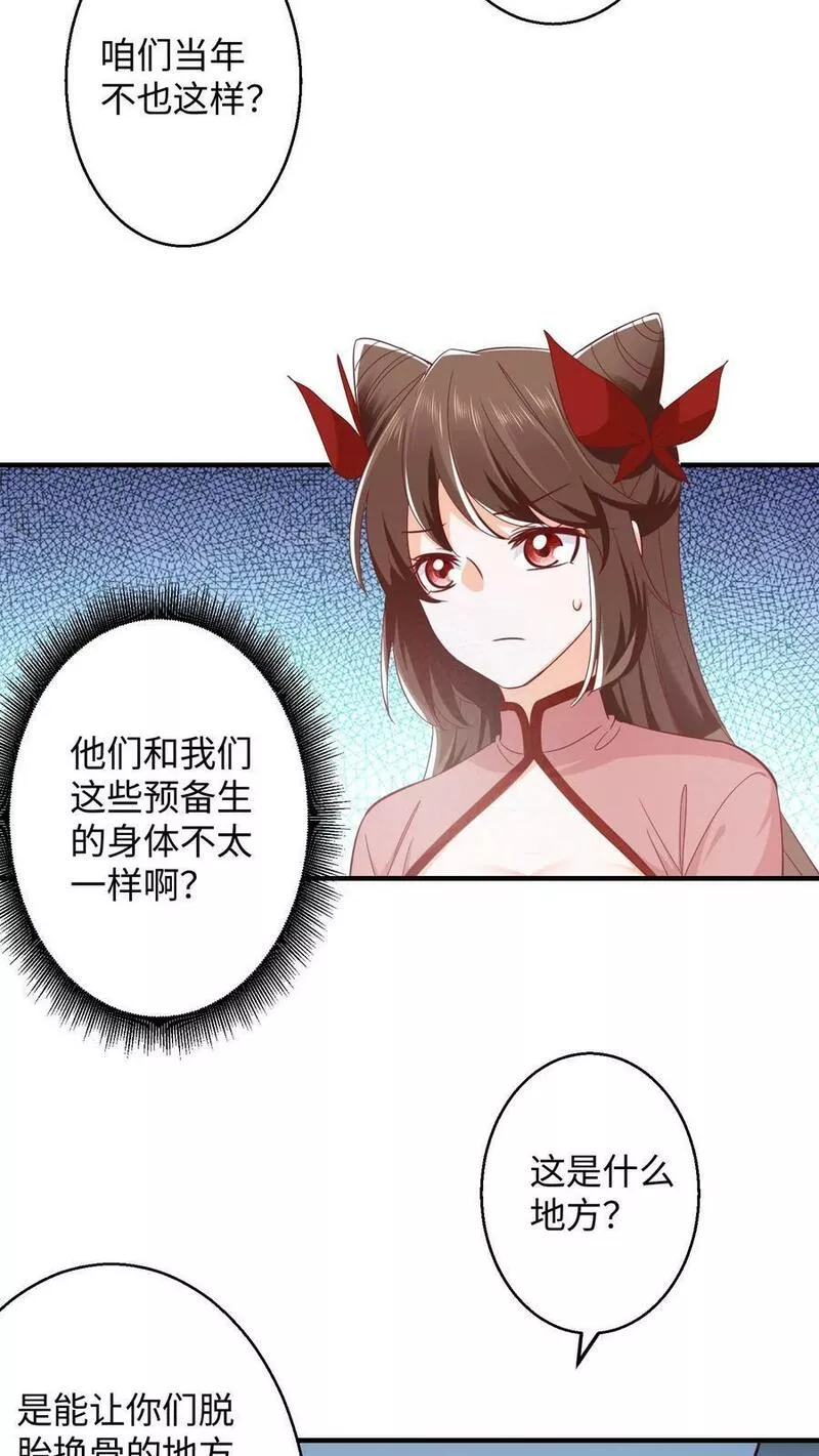 逆天萌兽：绝世妖女倾天下漫画,第269话 第一学院20图