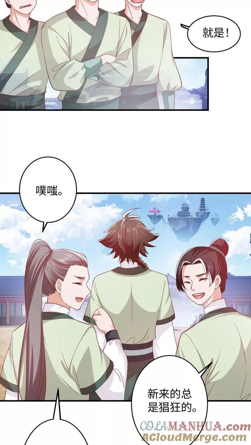 逆天萌兽：绝世妖女倾天下漫画,第269话 第一学院19图