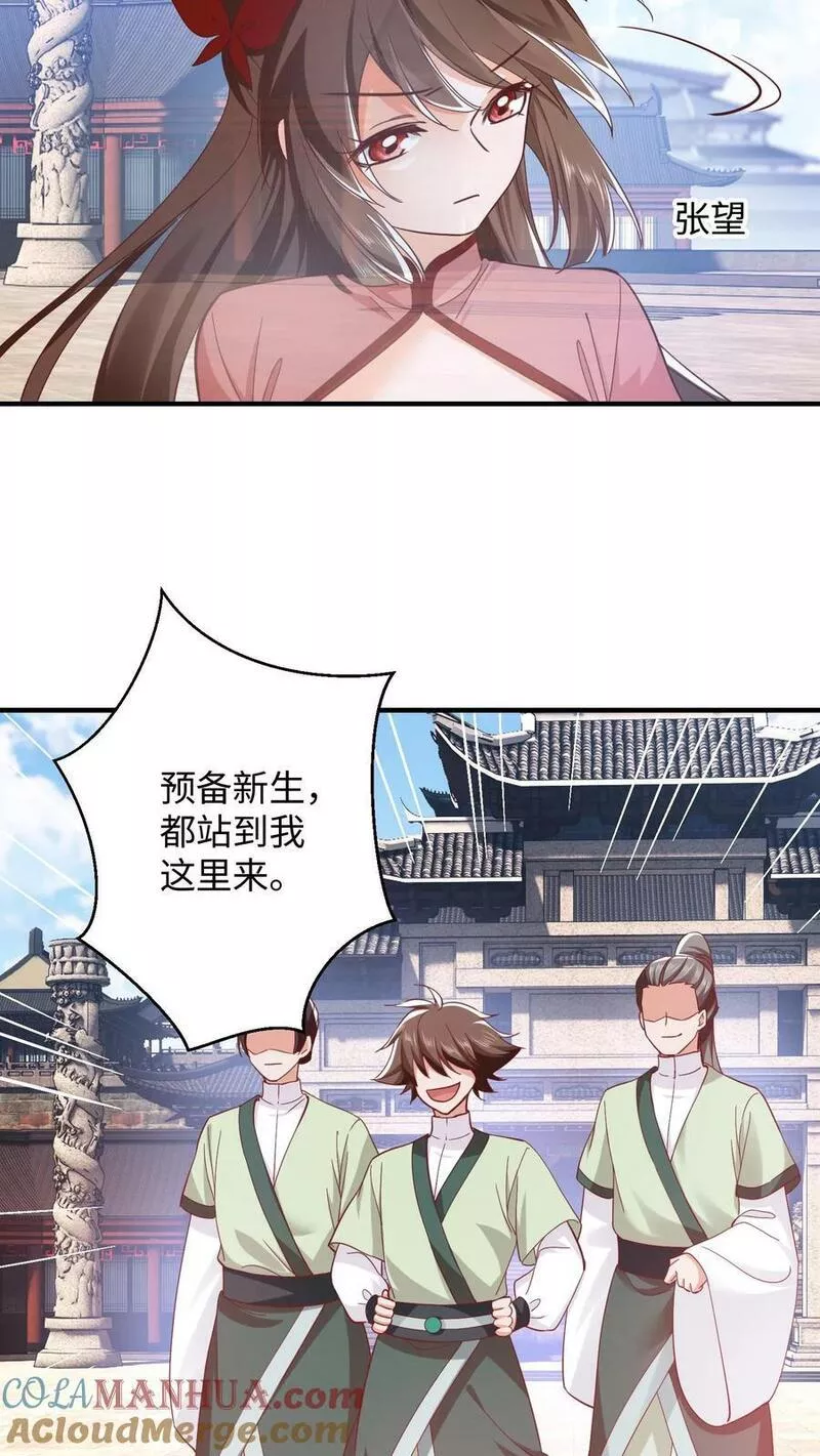 逆天萌兽：绝世妖女倾天下漫画,第269话 第一学院17图