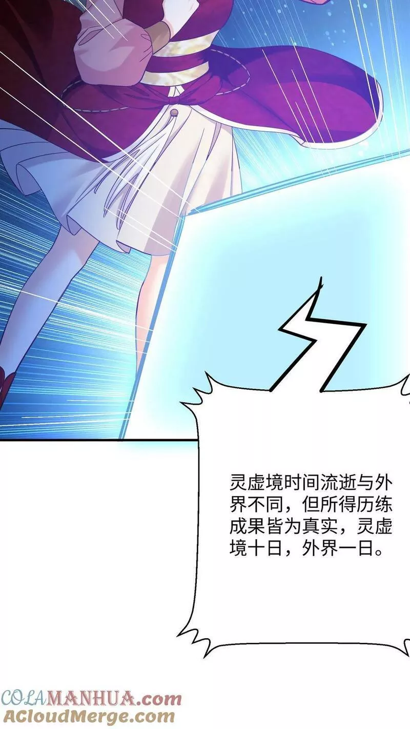 逆天萌兽：绝世妖女倾天下漫画,第269话 第一学院9图