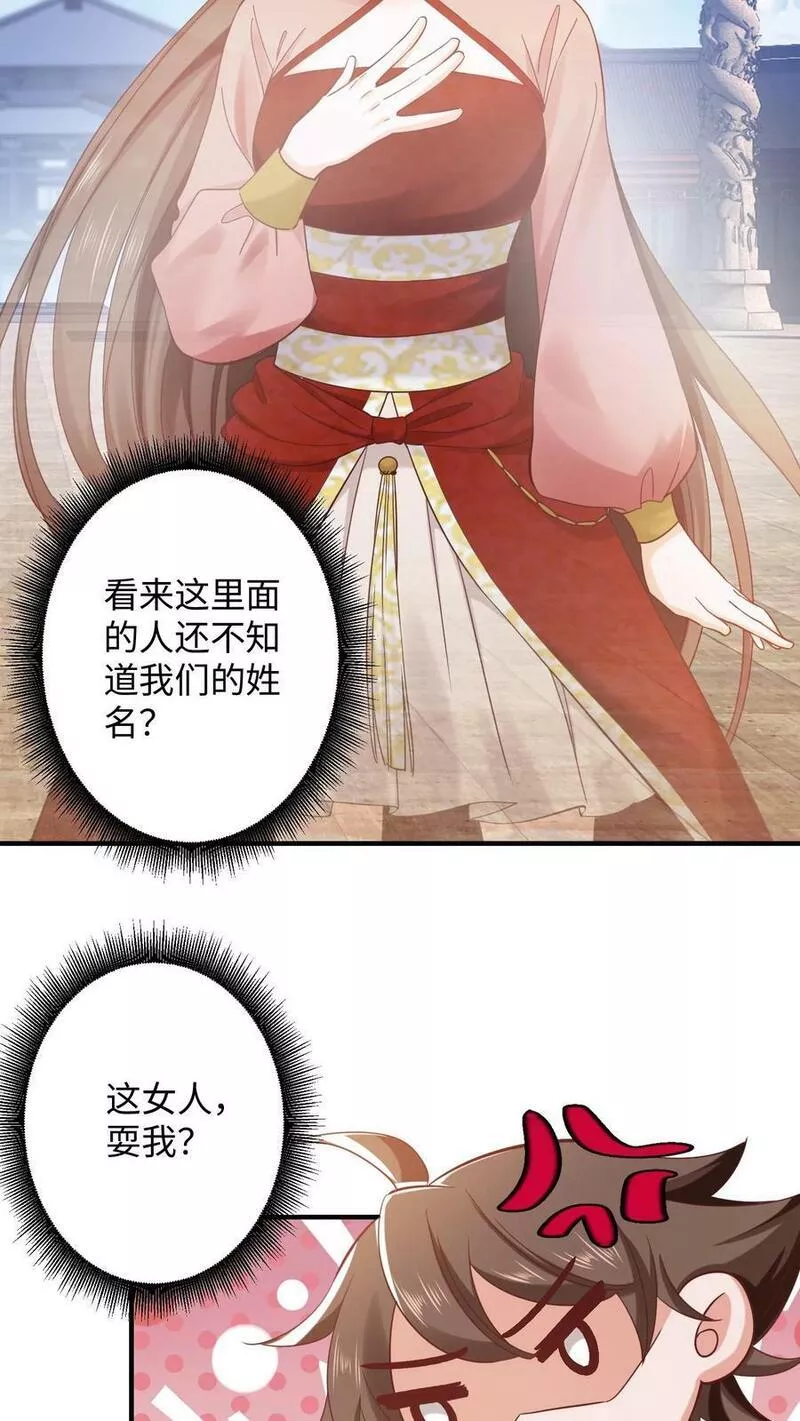 逆天萌兽：绝世妖女倾天下漫画,第270话 我叫王二狗！6图