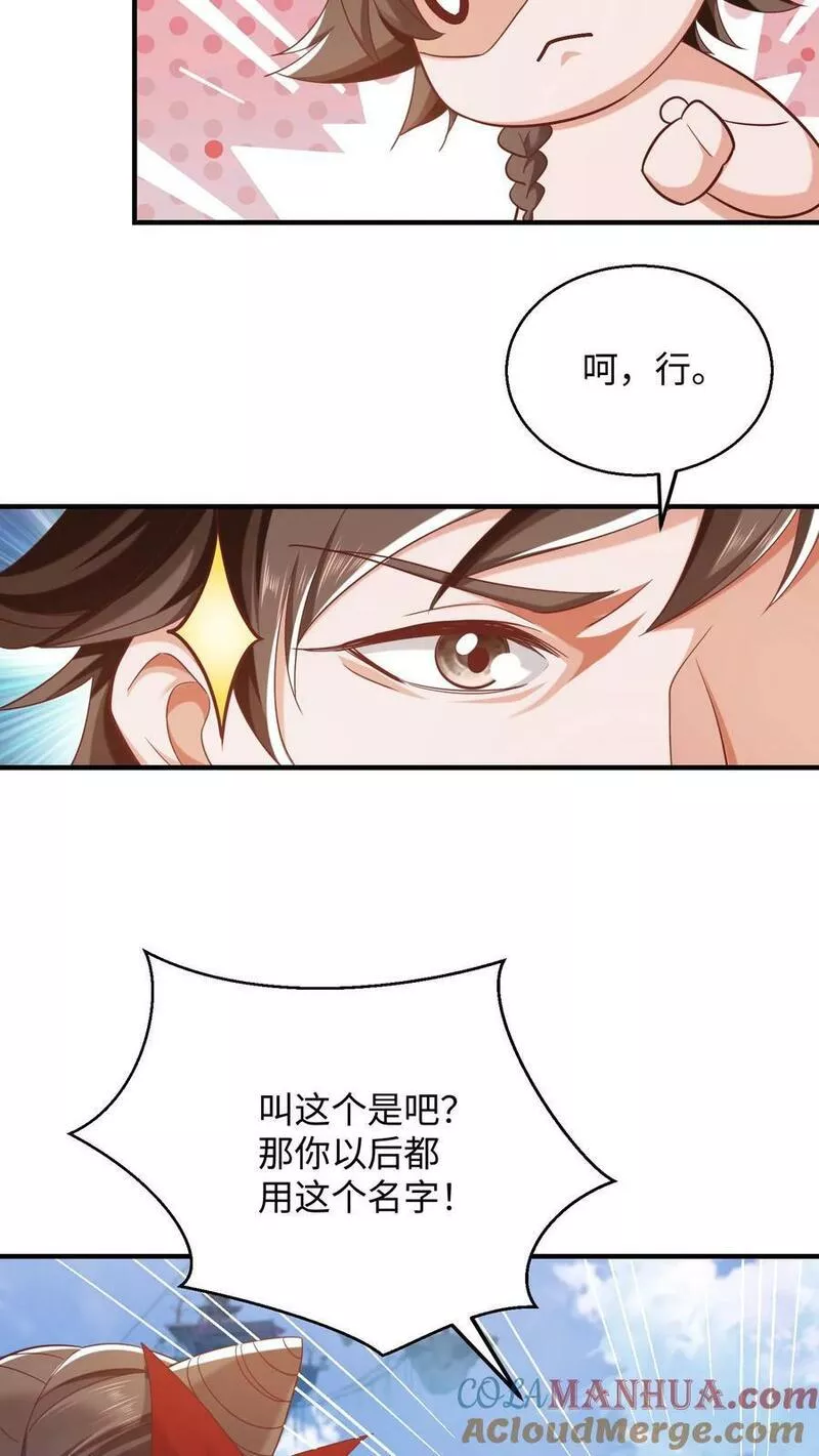 逆天萌兽：绝世妖女倾天下漫画,第270话 我叫王二狗！7图