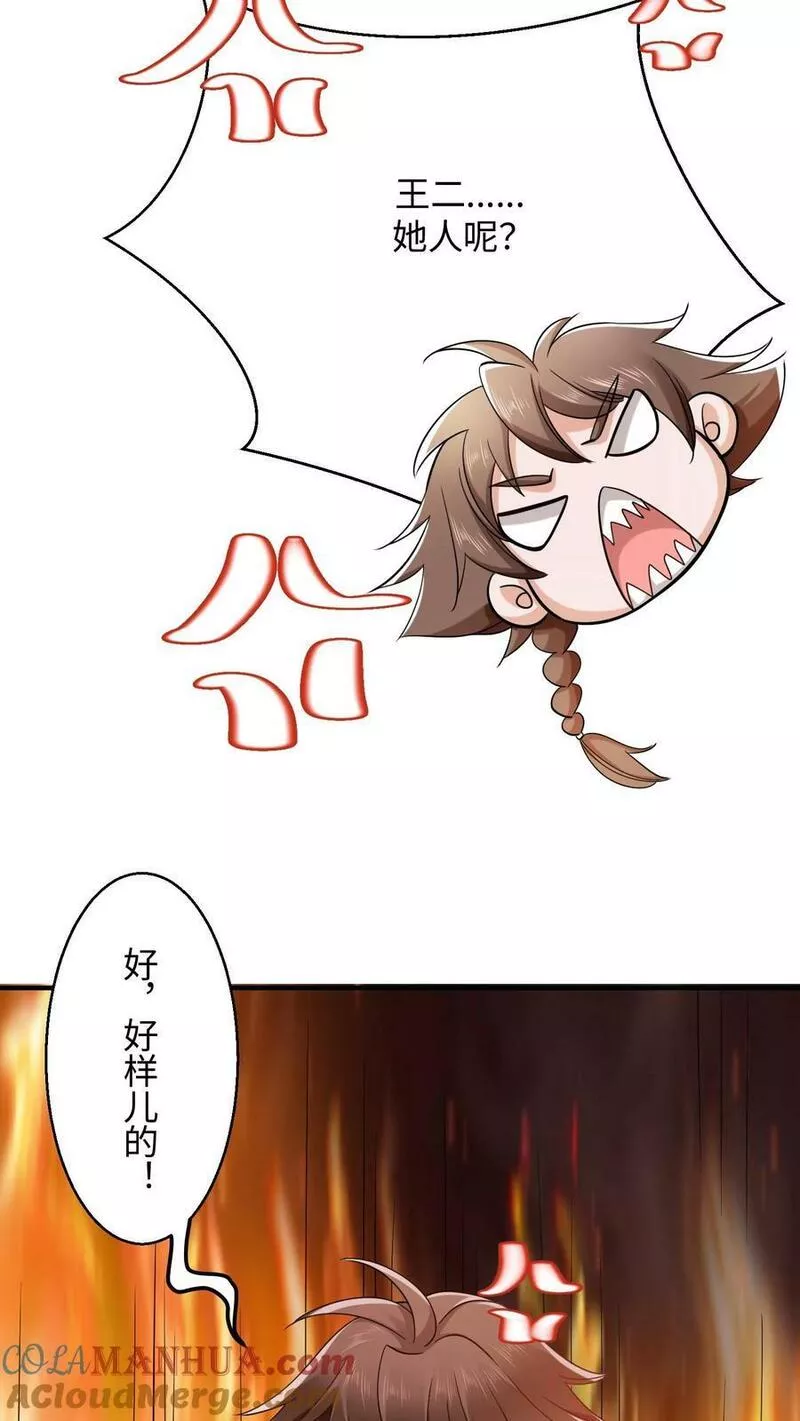 逆天萌兽：绝世妖女倾天下漫画,第270话 我叫王二狗！17图