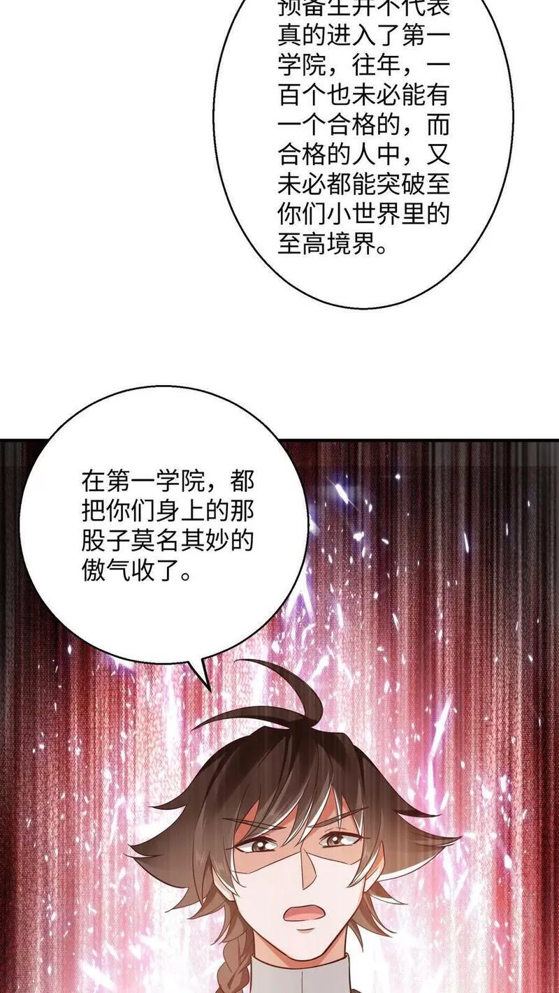 逆天萌兽：绝世妖女倾天下漫画,第270话 我叫王二狗！14图