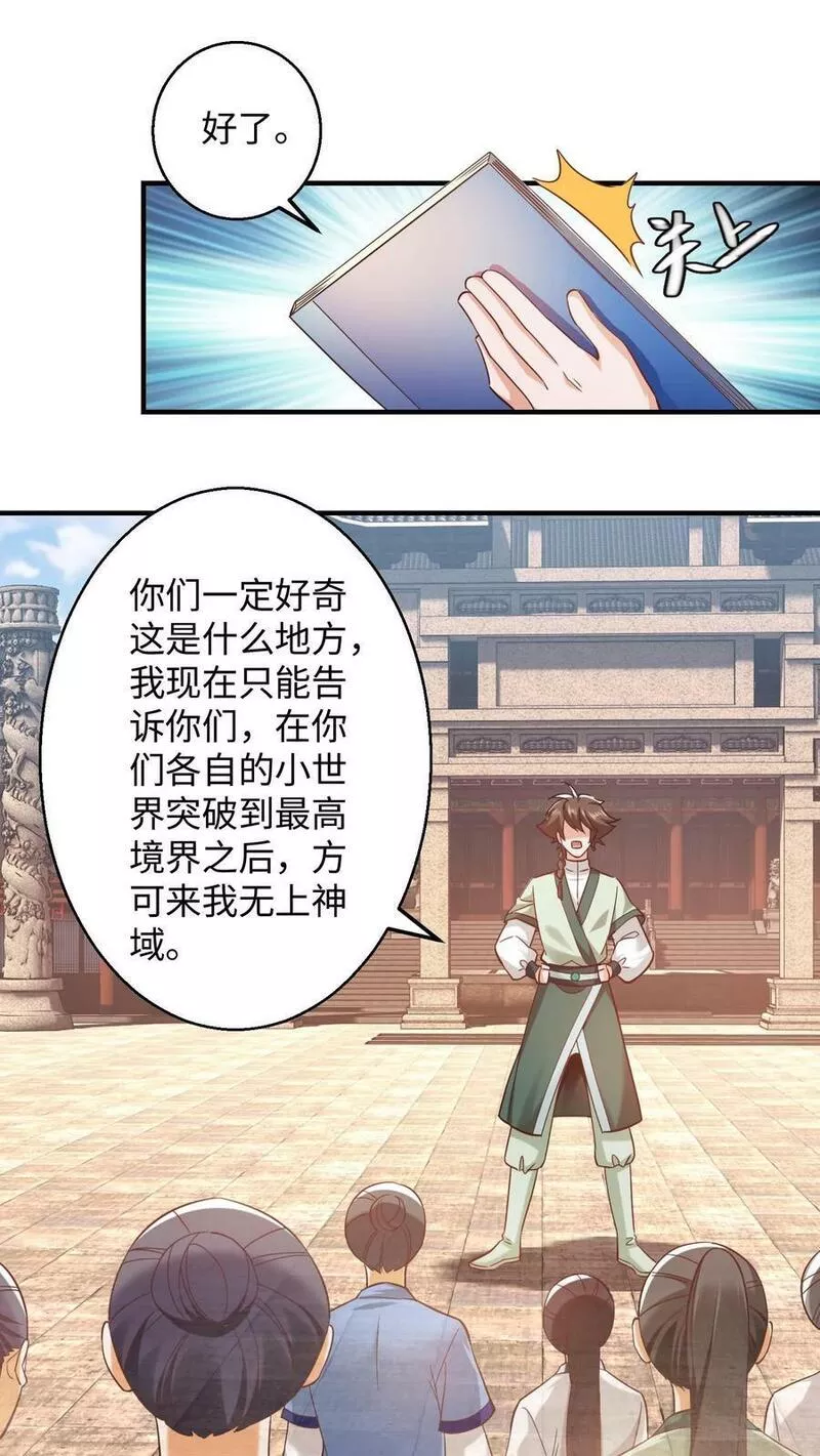 逆天萌兽：绝世妖女倾天下漫画,第270话 我叫王二狗！12图