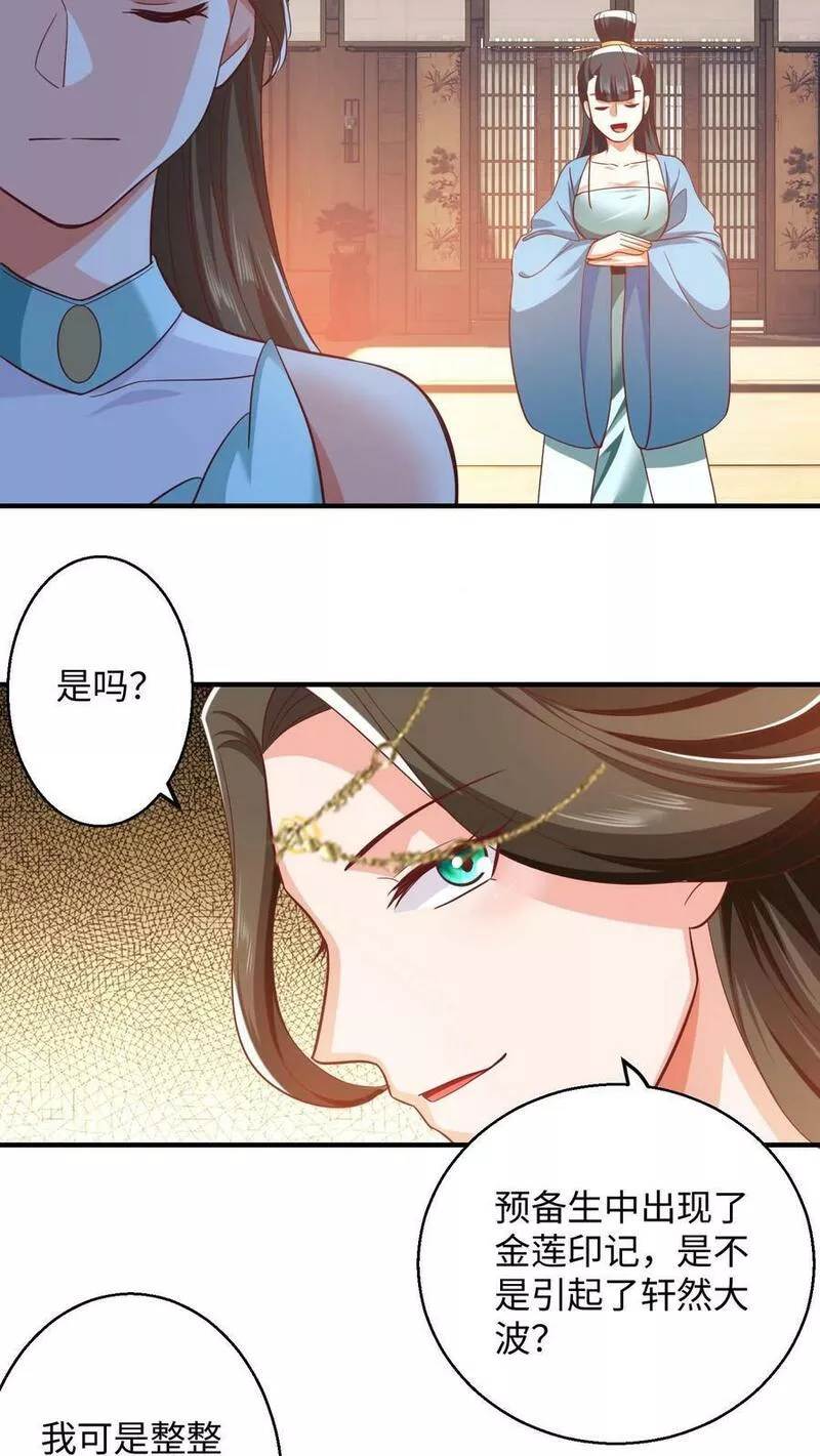 逆天萌兽：绝世妖女倾天下漫画,第272话 偷窥狂魔&ldquo;王二狗&rdquo;14图