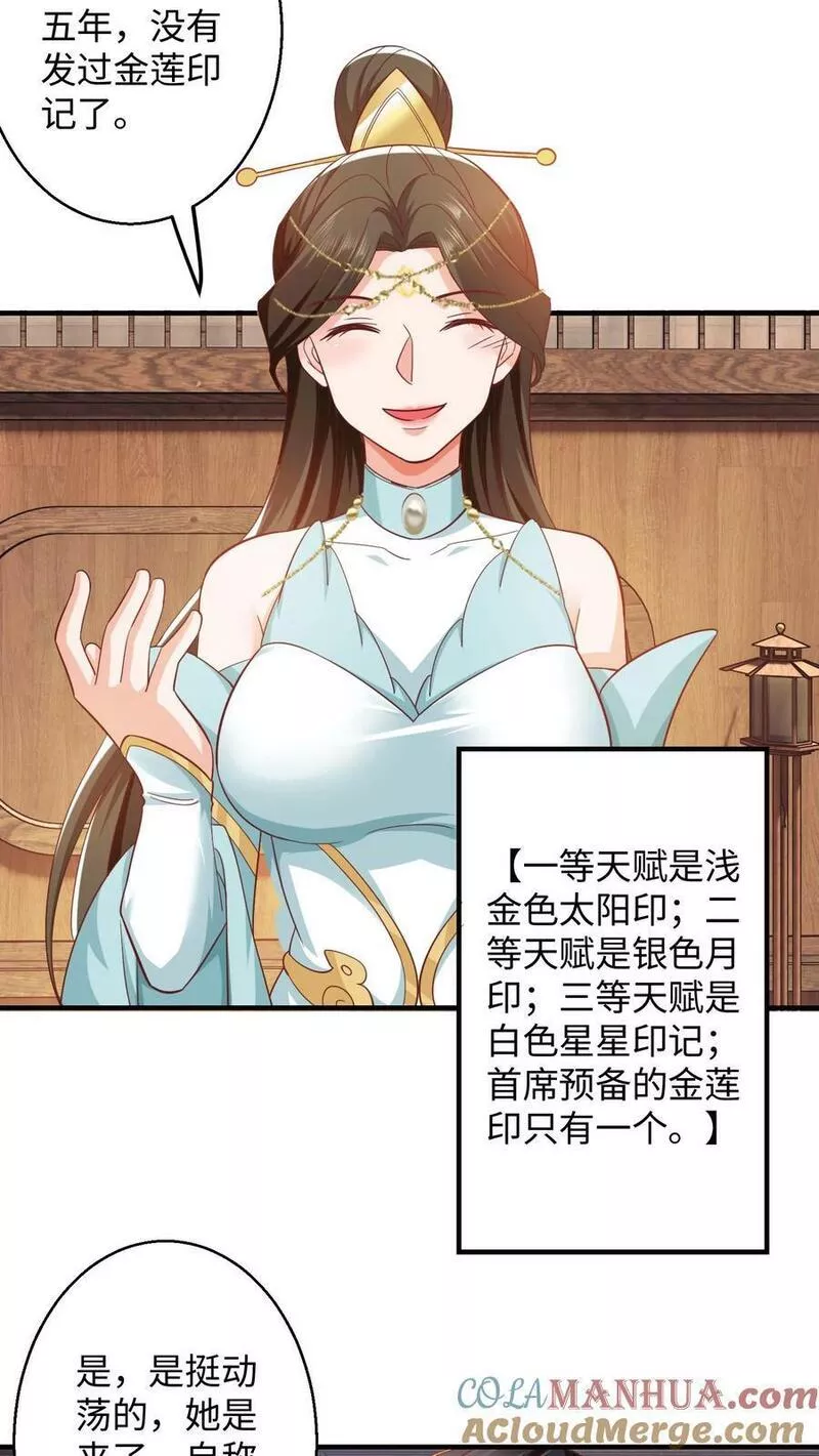 逆天萌兽：绝世妖女倾天下漫画,第272话 偷窥狂魔&ldquo;王二狗&rdquo;15图