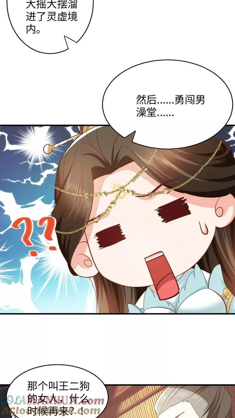 逆天萌兽：绝世妖女倾天下漫画,第272话 偷窥狂魔&ldquo;王二狗&rdquo;17图