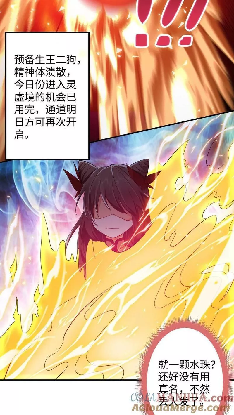 逆天萌兽：绝世妖女倾天下漫画,第272话 偷窥狂魔&ldquo;王二狗&rdquo;9图