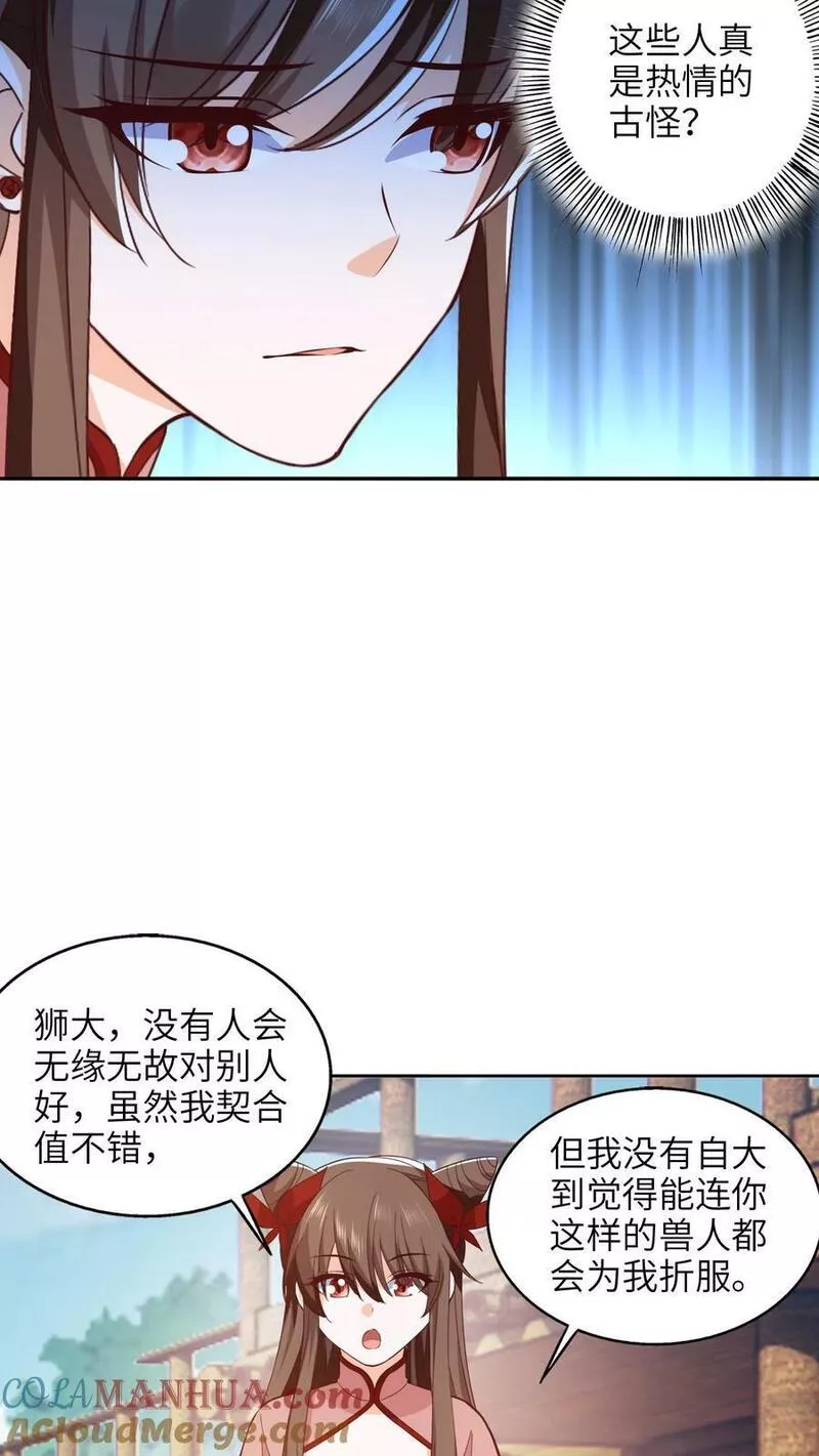 逆天萌兽：绝世妖女倾天下漫画,第273话 见见你的御兽师19图