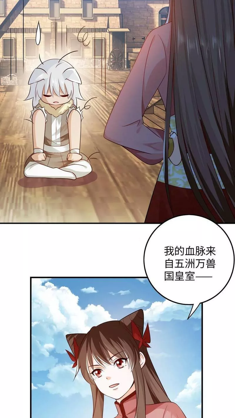 逆天萌兽：绝世妖女倾天下漫画,第274话 对方拒绝并嘲讽了你8图