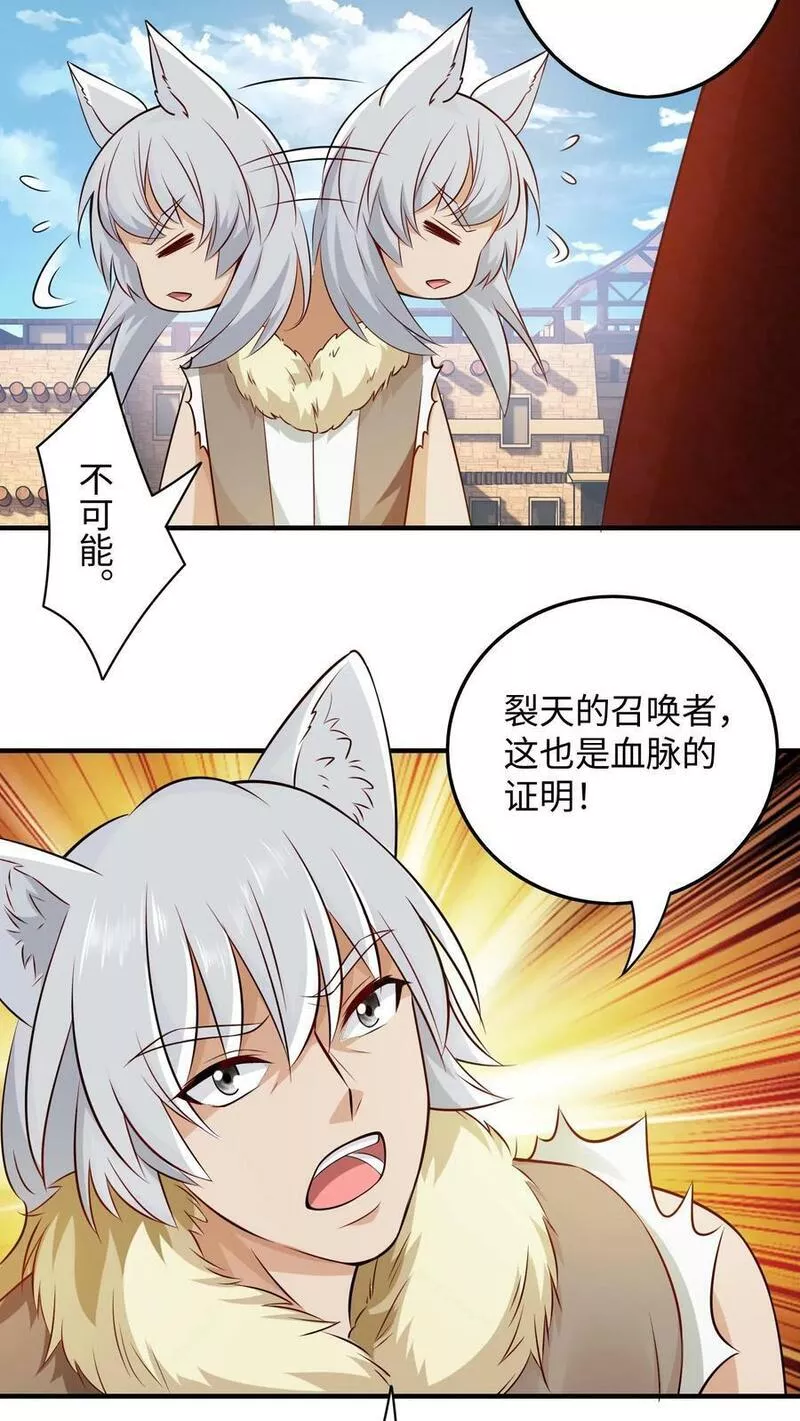 逆天萌兽：绝世妖女倾天下漫画,第274话 对方拒绝并嘲讽了你10图