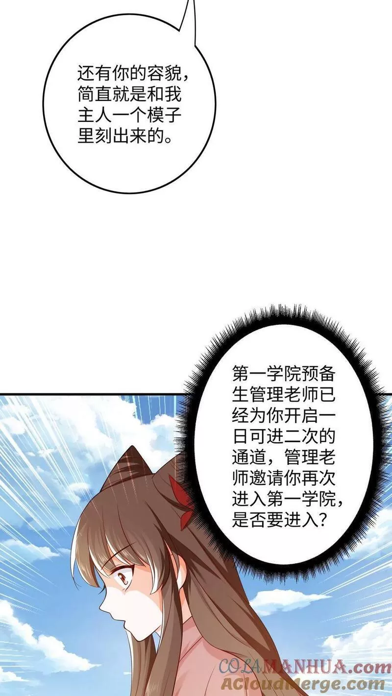 逆天萌兽：绝世妖女倾天下漫画,第274话 对方拒绝并嘲讽了你11图