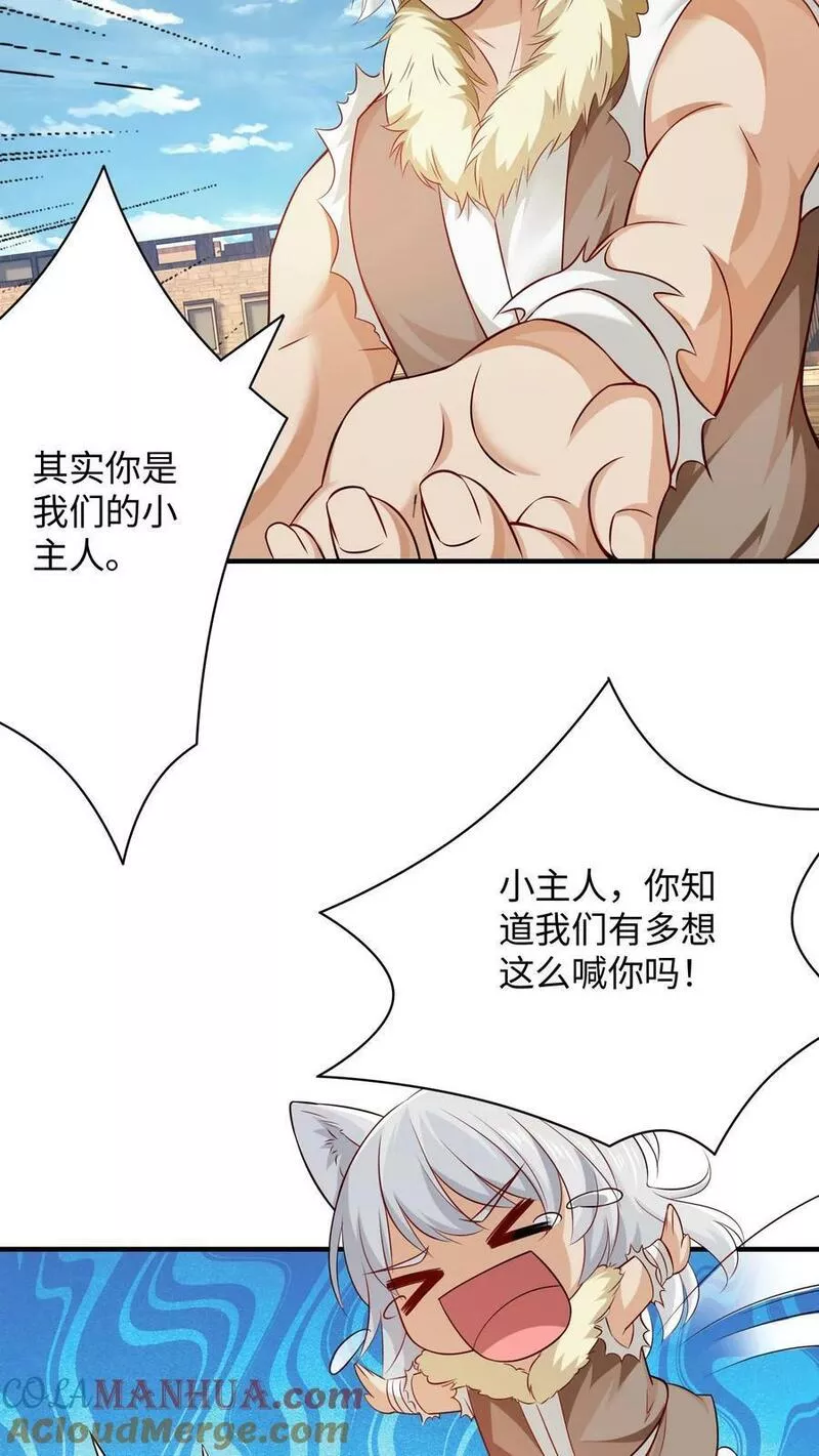 逆天萌兽：绝世妖女倾天下漫画,第274话 对方拒绝并嘲讽了你5图