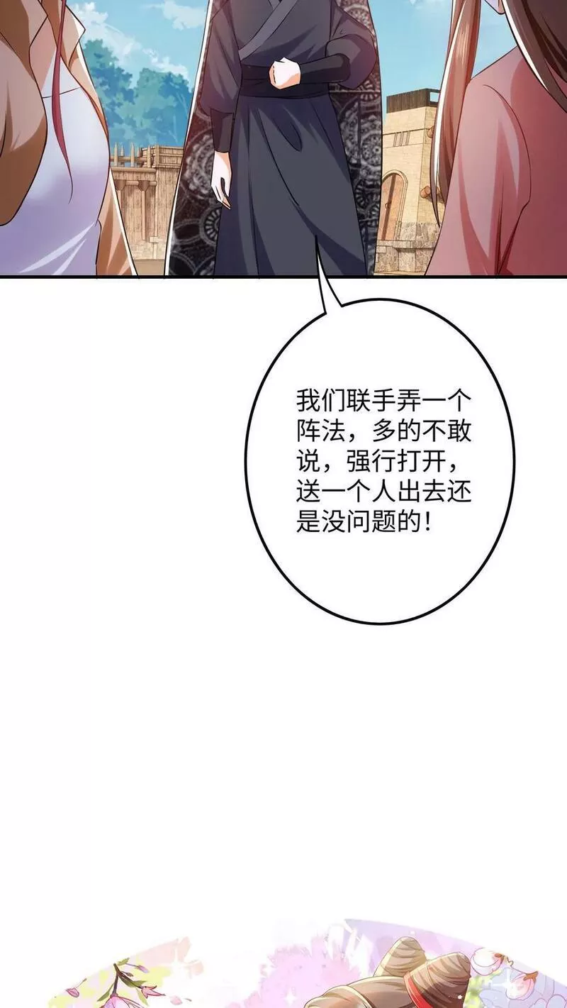 逆天萌兽：绝世妖女倾天下漫画,第275话 跟着念念混~22图