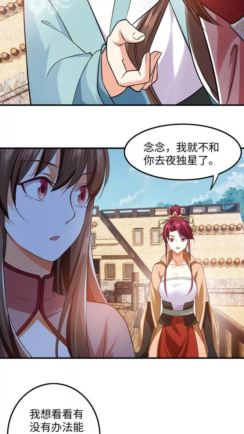 逆天萌兽：绝世妖女倾天下漫画,第275话 跟着念念混~18图