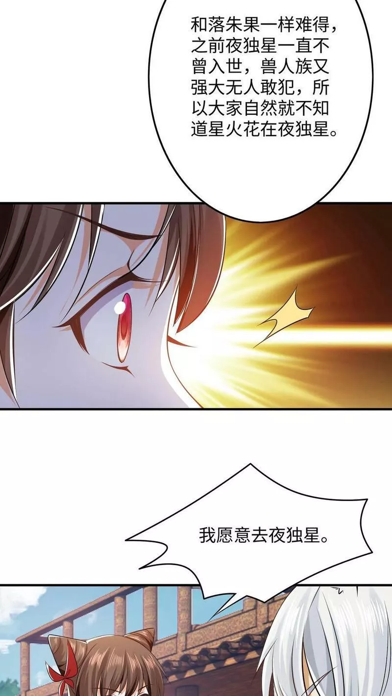 逆天萌兽：绝世妖女倾天下漫画,第275话 跟着念念混~10图