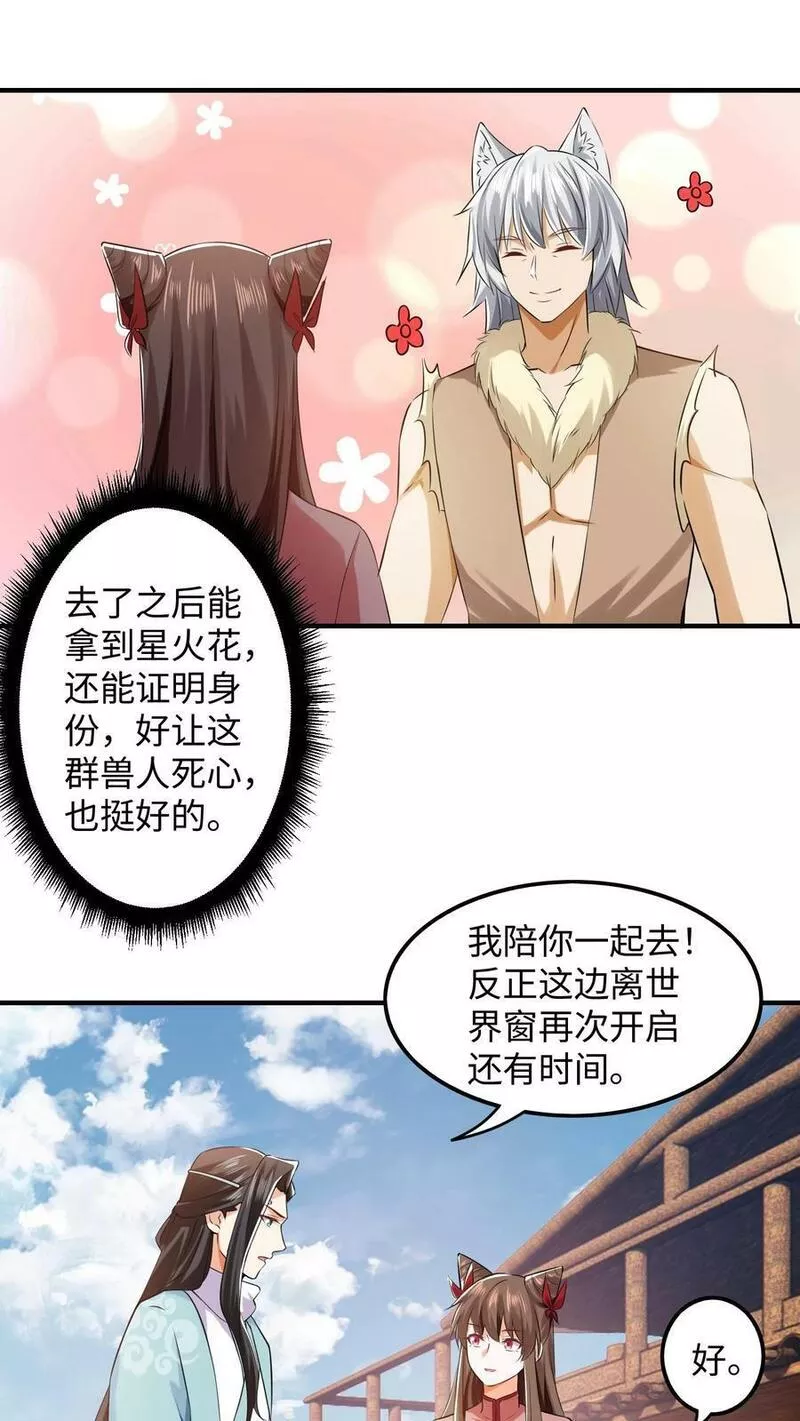 逆天萌兽：绝世妖女倾天下漫画,第275话 跟着念念混~16图