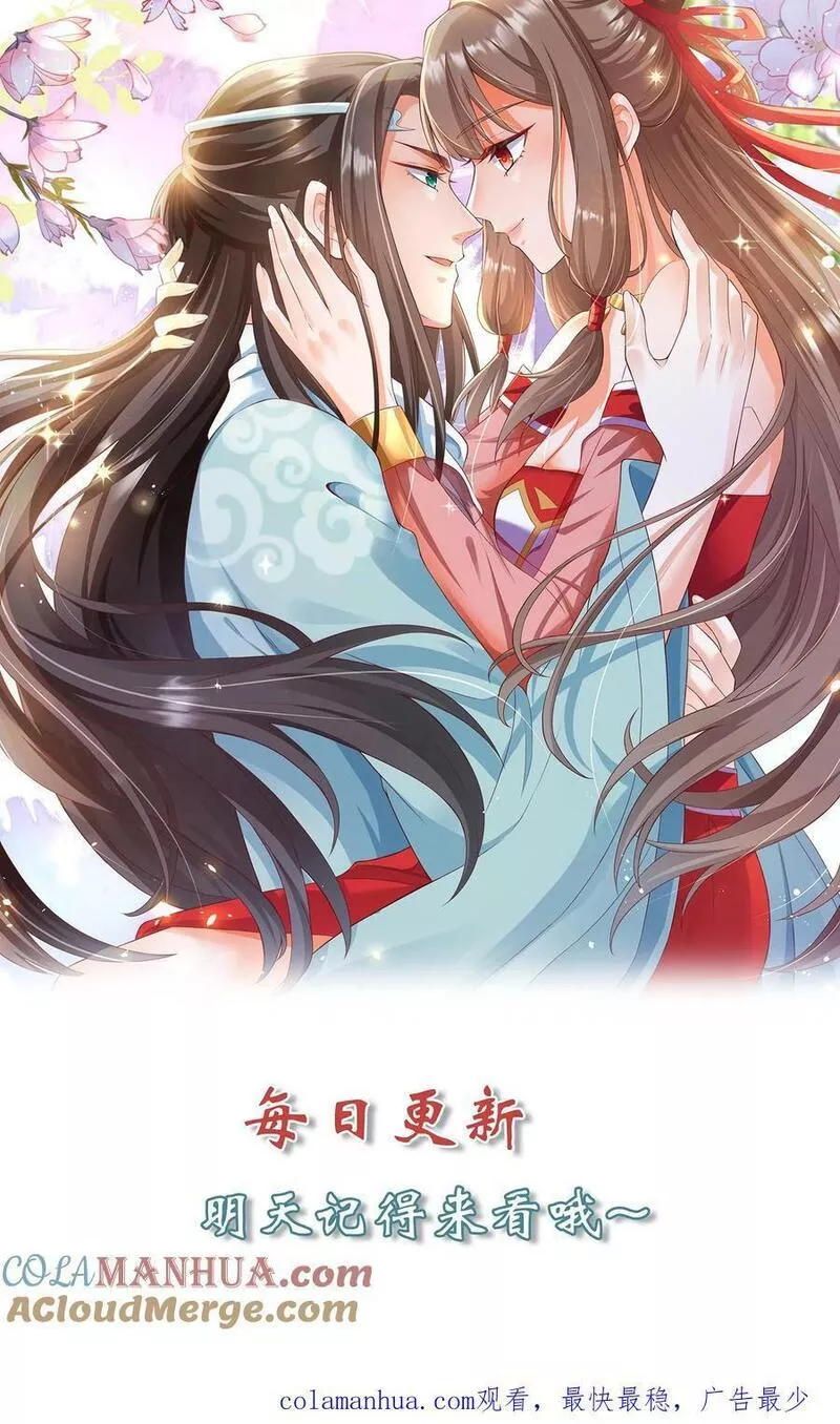 逆天萌兽：绝世妖女倾天下漫画,第275话 跟着念念混~23图