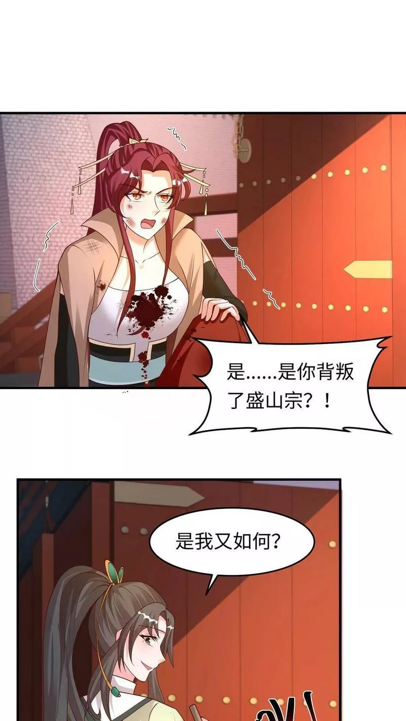 逆天萌兽：绝世妖女倾天下漫画,第276话 盛山宗惨遭血洗25图