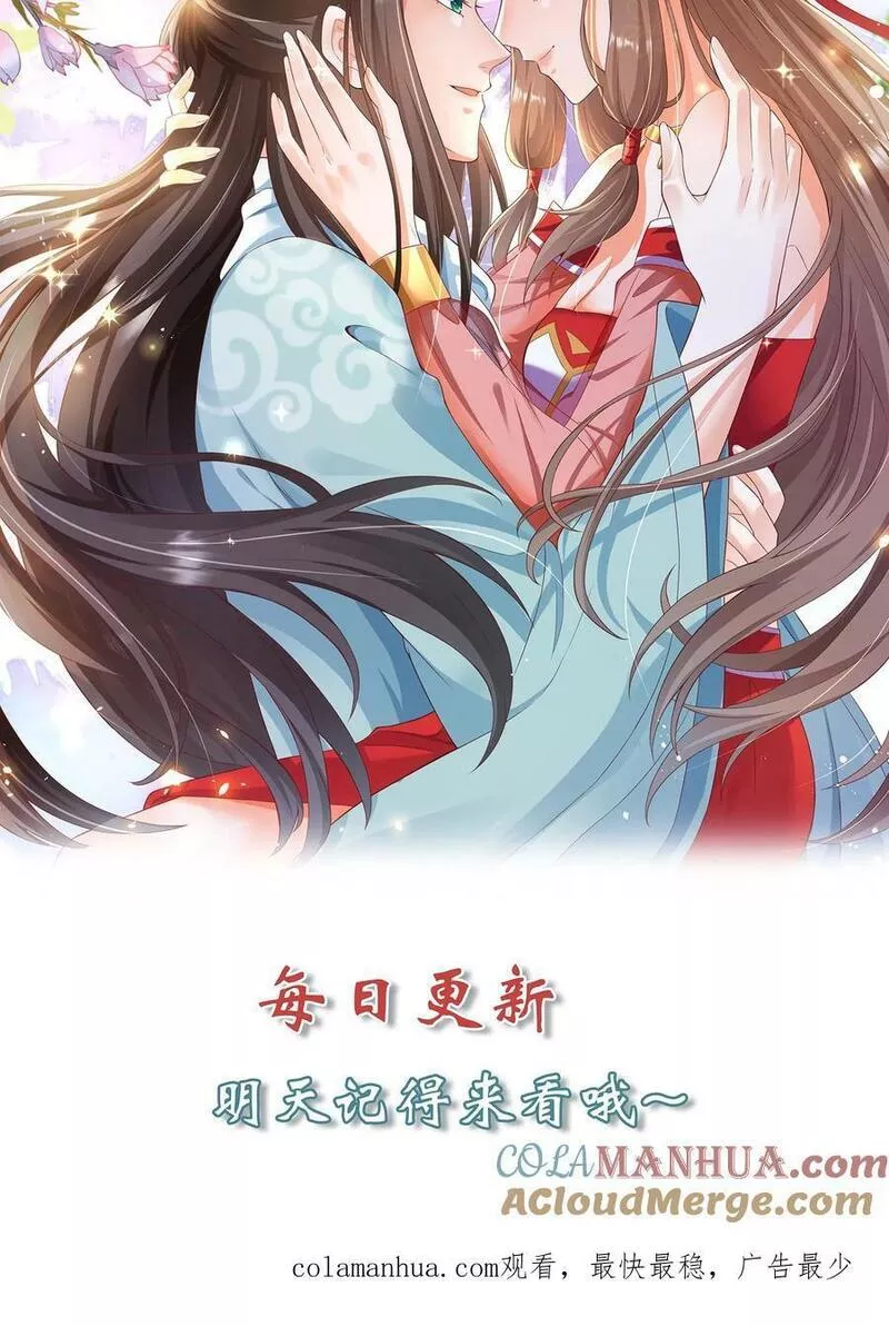 逆天萌兽：绝世妖女倾天下漫画,第278话 念念，别吓唬人了25图