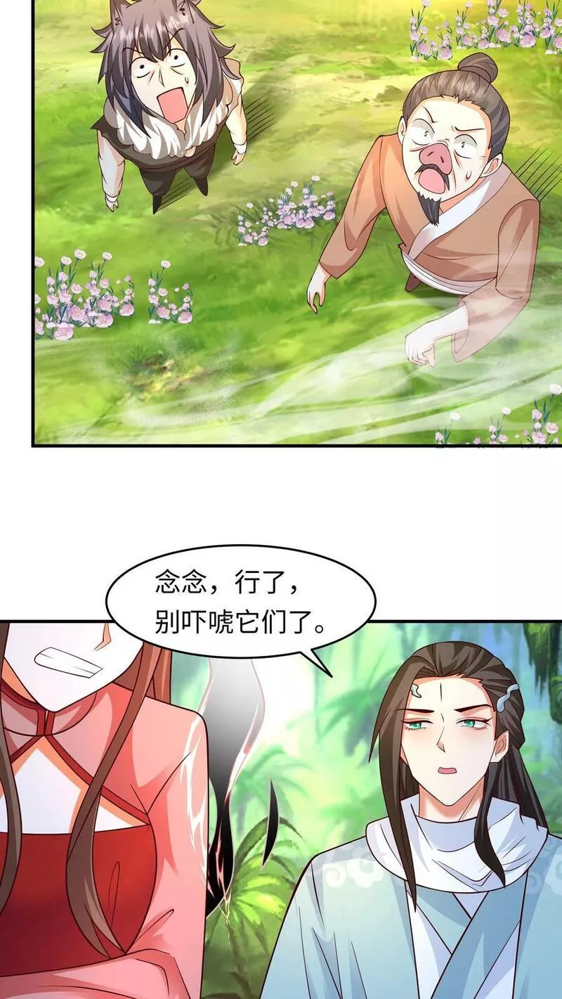 逆天萌兽：绝世妖女倾天下漫画,第278话 念念，别吓唬人了18图