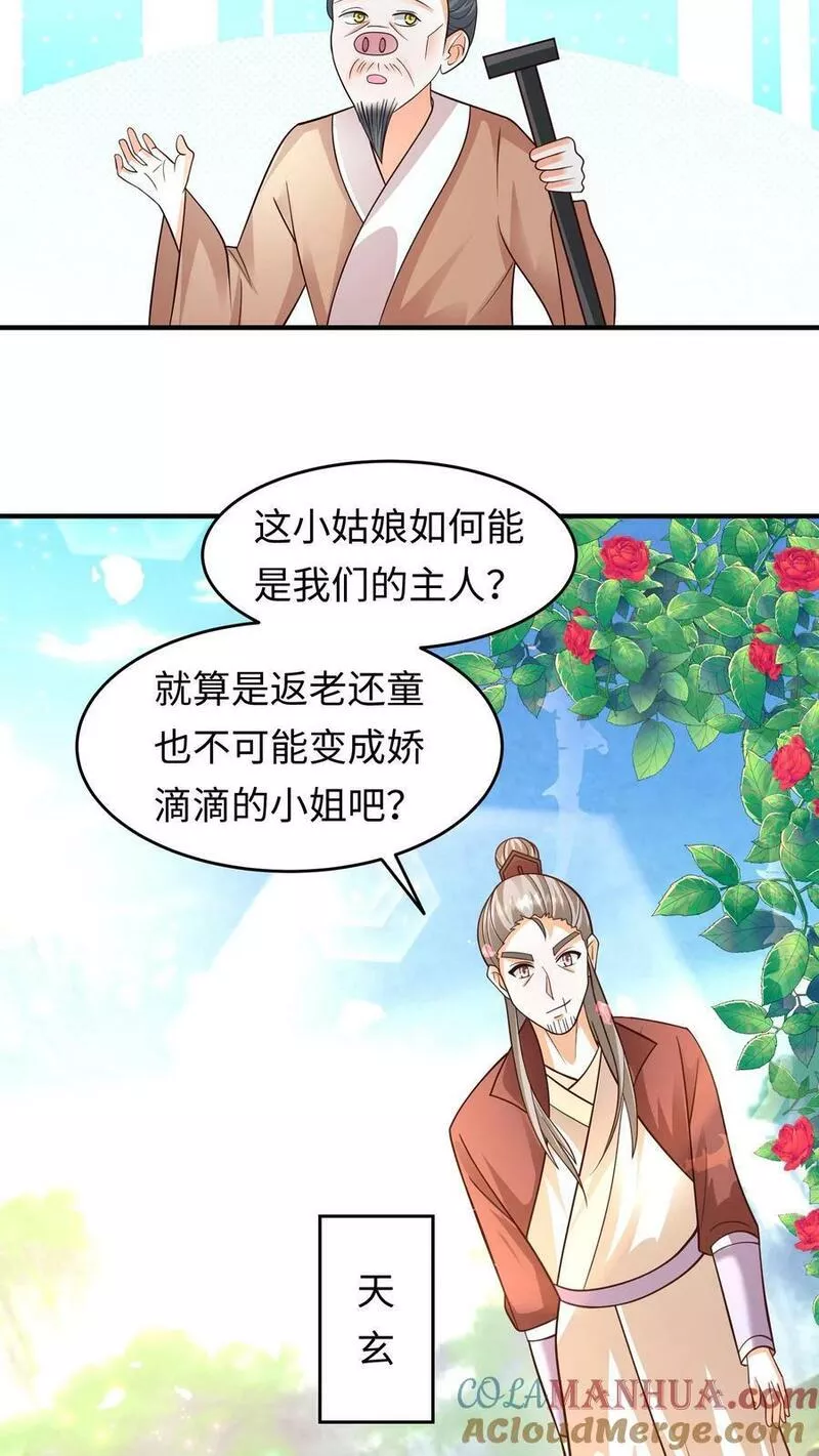 逆天萌兽：绝世妖女倾天下漫画,第279话 星火花开！裂空血脉！5图