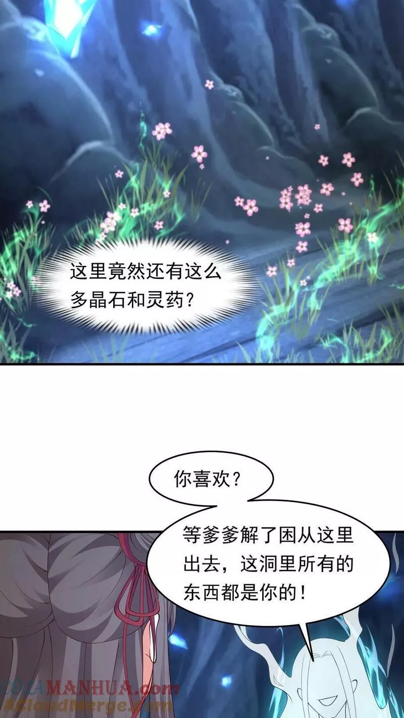 逆天萌兽：绝世妖女倾天下漫画,第280话 殷念，我是你爹爹15图