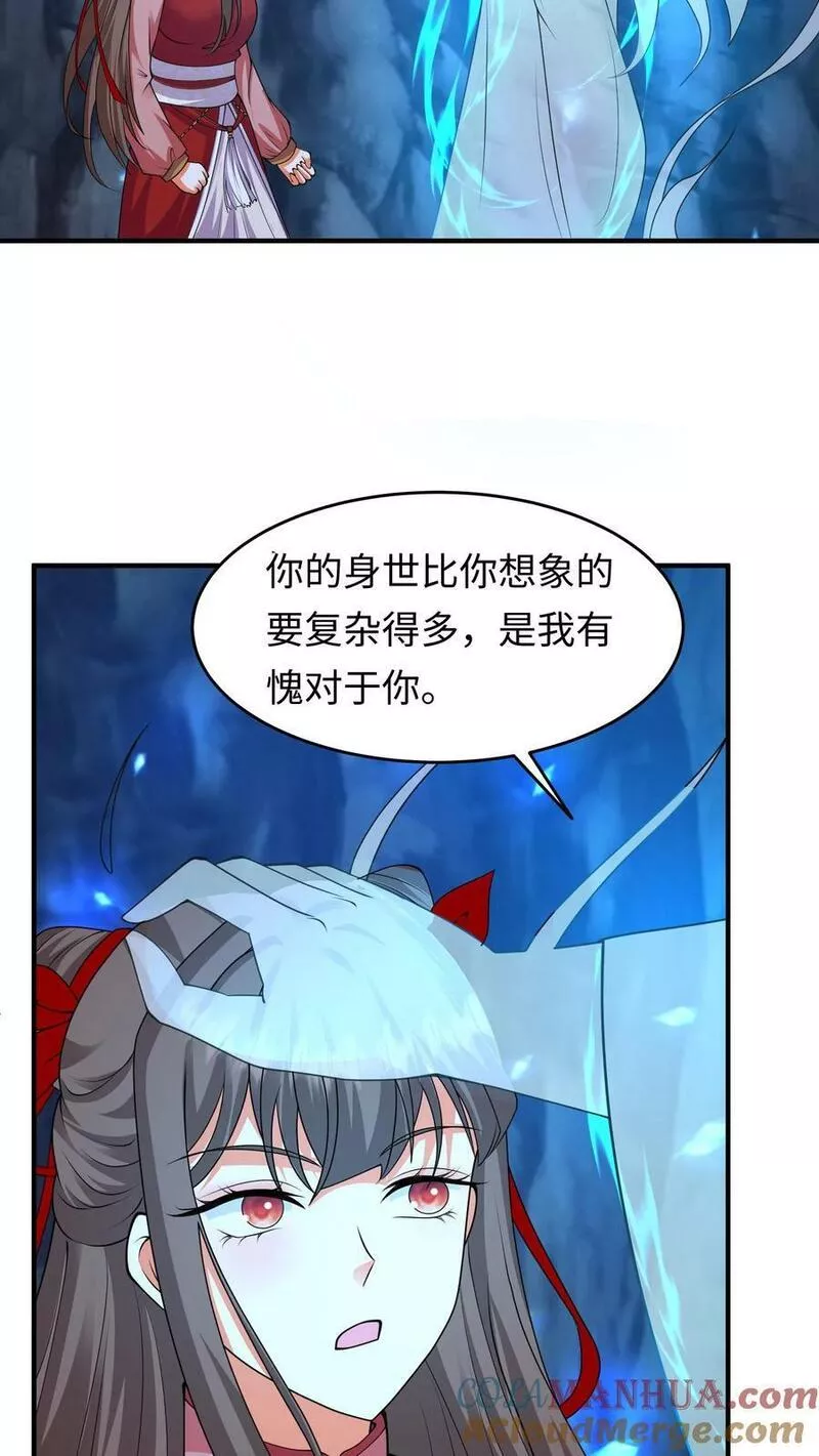 逆天萌兽：绝世妖女倾天下漫画,第281话 我的小祖宗~7图