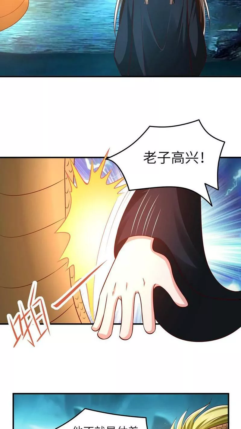 逆天萌兽：绝世妖女倾天下漫画,第283话 这就想当爹了？16图