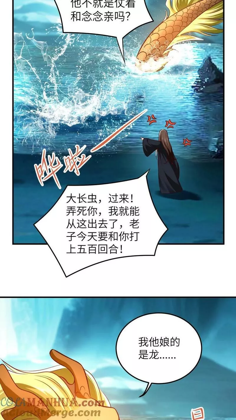 逆天萌兽：绝世妖女倾天下漫画,第283话 这就想当爹了？17图