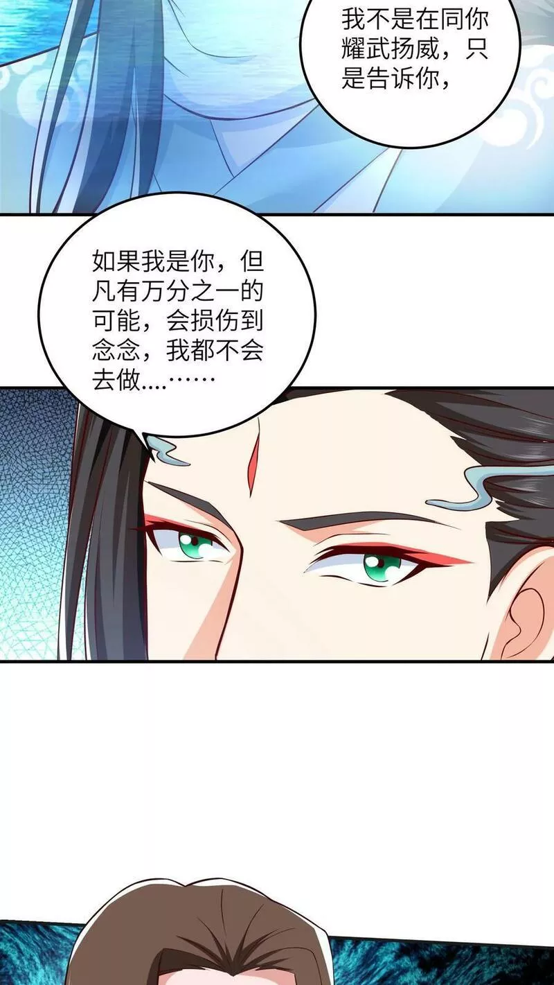 逆天萌兽：绝世妖女倾天下漫画,第283话 这就想当爹了？6图