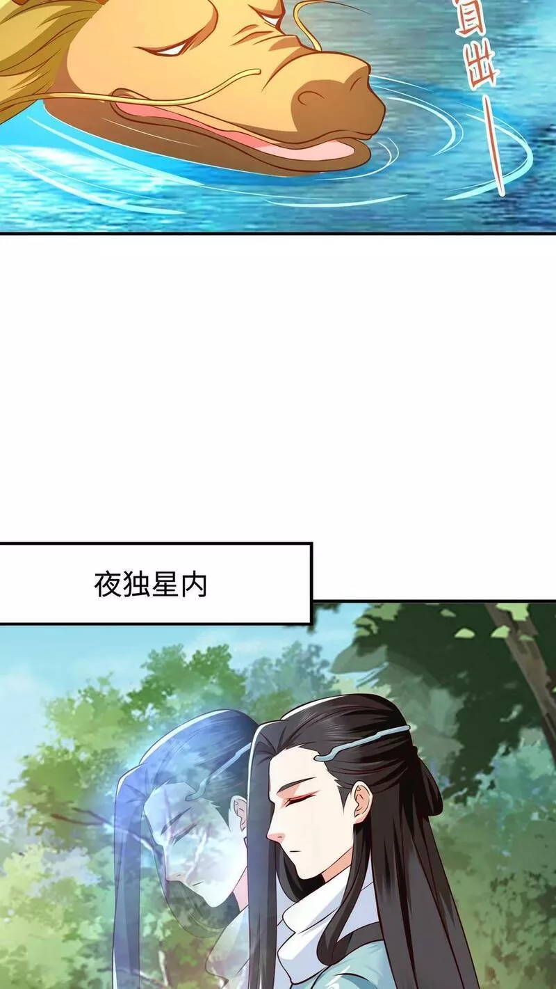 逆天萌兽：绝世妖女倾天下漫画,第283话 这就想当爹了？18图