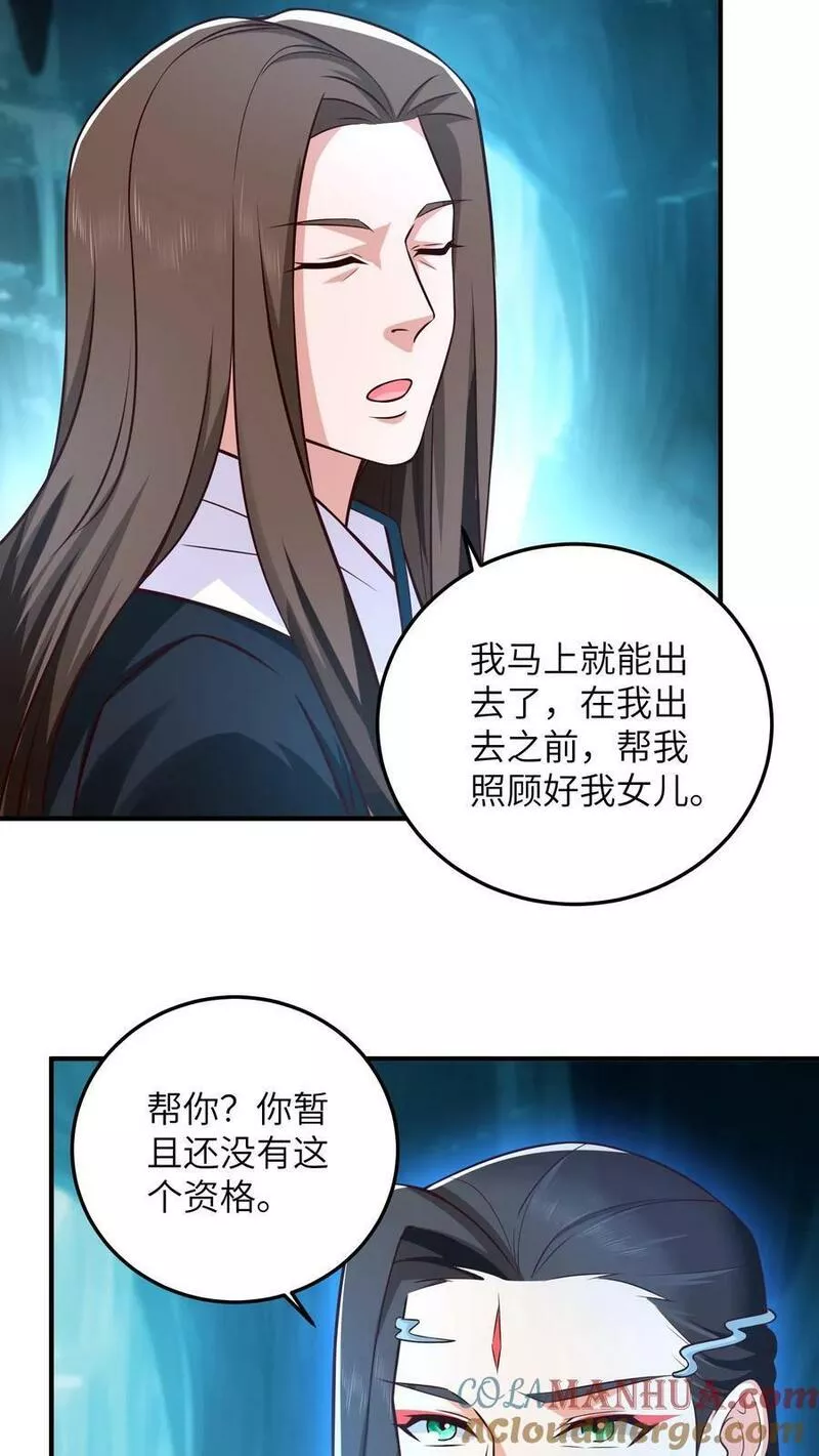 逆天萌兽：绝世妖女倾天下漫画,第283话 这就想当爹了？11图