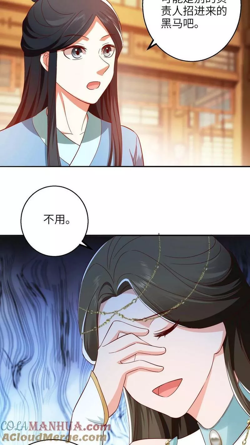 逆天萌兽：绝世妖女倾天下漫画,第285话 殷念妹妹11图