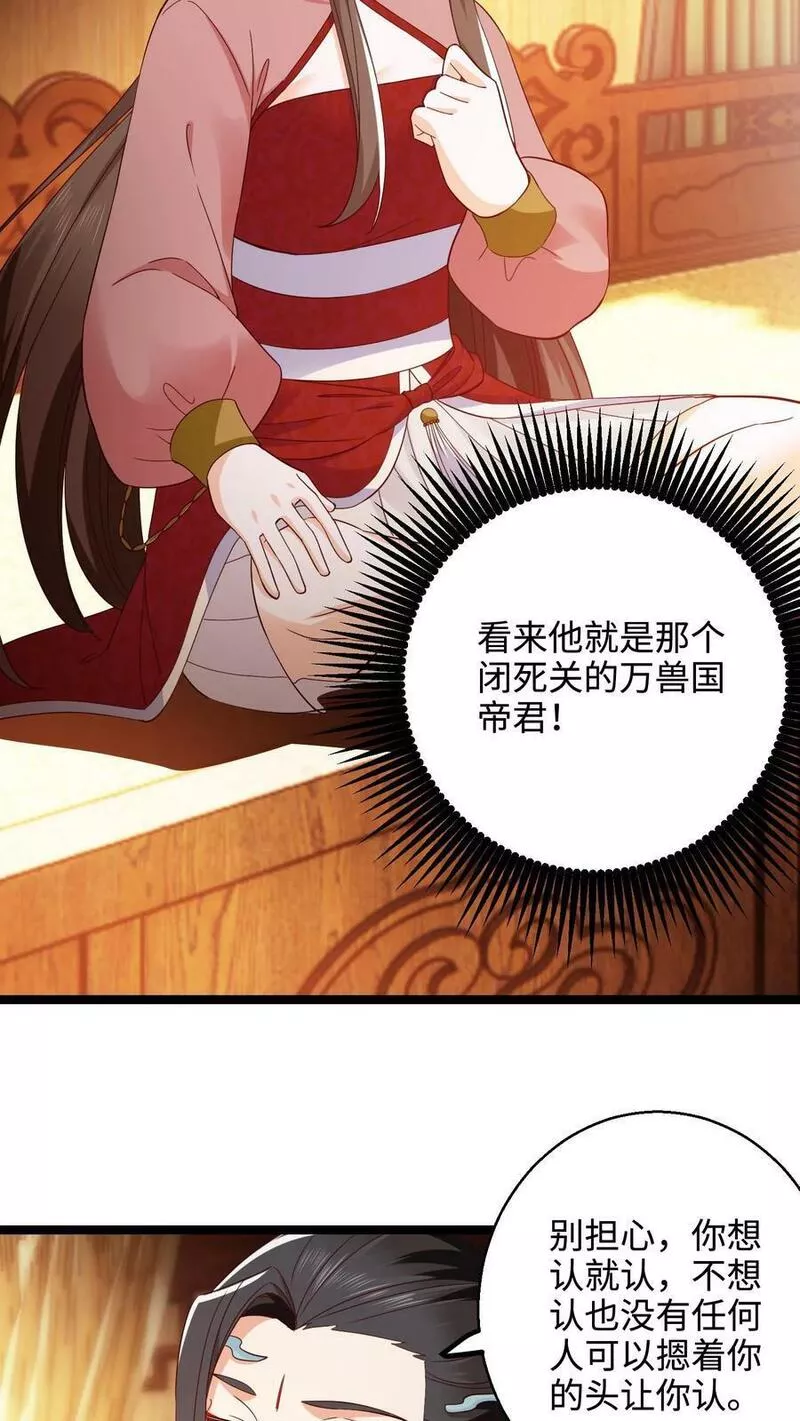 逆天萌兽：绝世妖女倾天下漫画,第286话 他好爱她啊10图